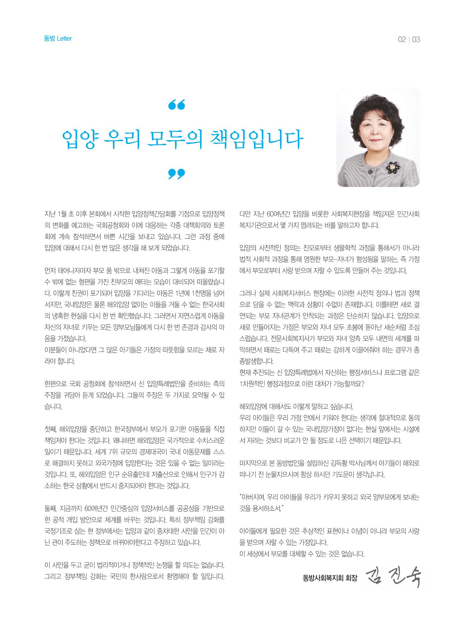 동방사회복지회 동방가족 141호 3페이지