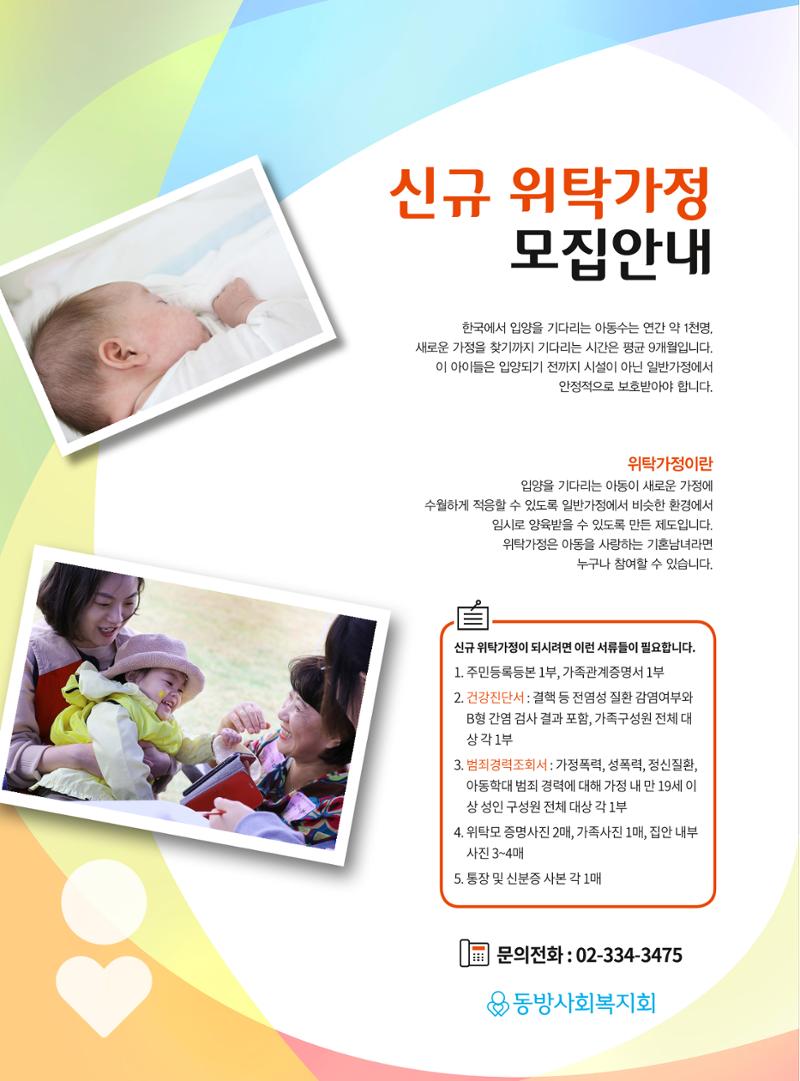 동방사회복지회 동방가족 141호 30페이지