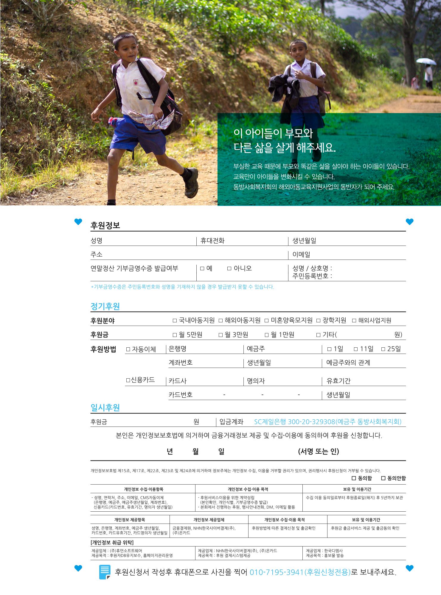 동방사회복지회 동방가족 141호 31페이지