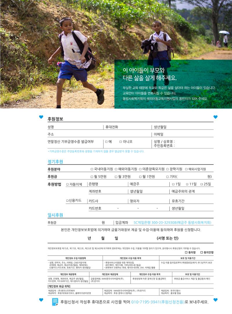 동방사회복지회 동방가족 141호 31페이지