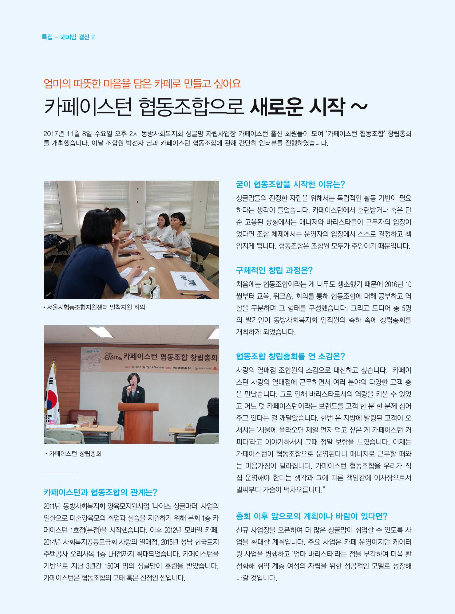 동방사회복지회 동방가족 141호 8페이지
