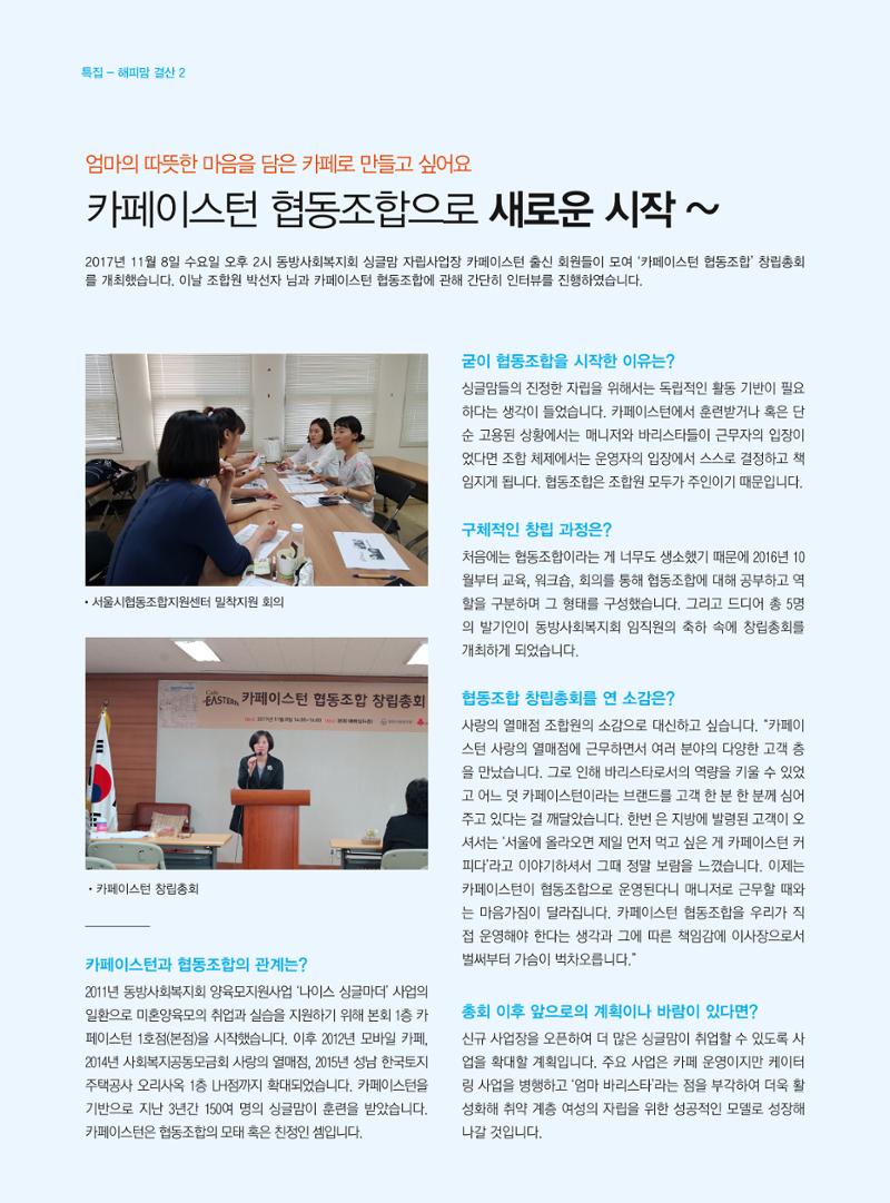 동방사회복지회 동방가족 141호 8페이지