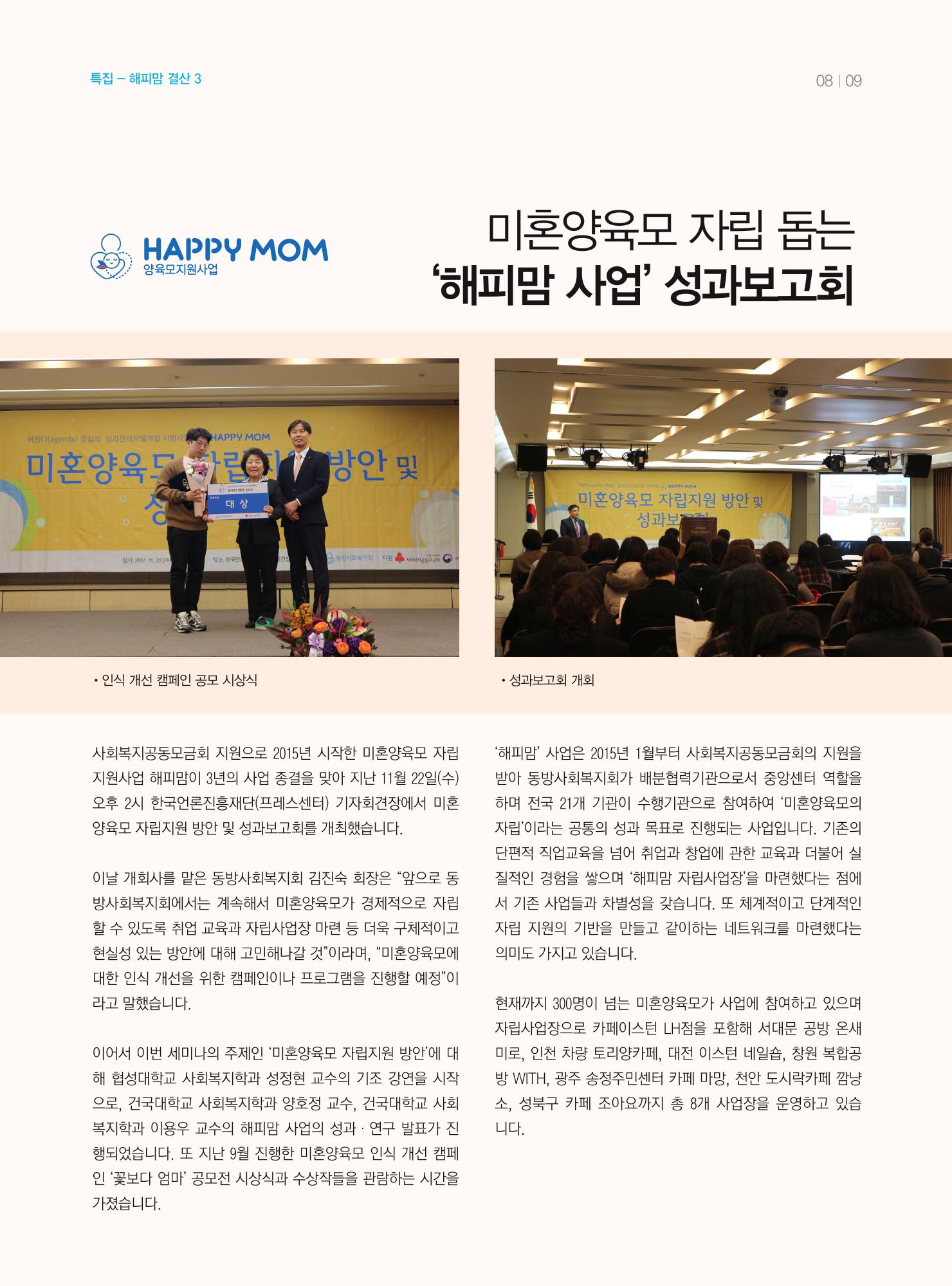 동방사회복지회 동방가족 141호 9페이지