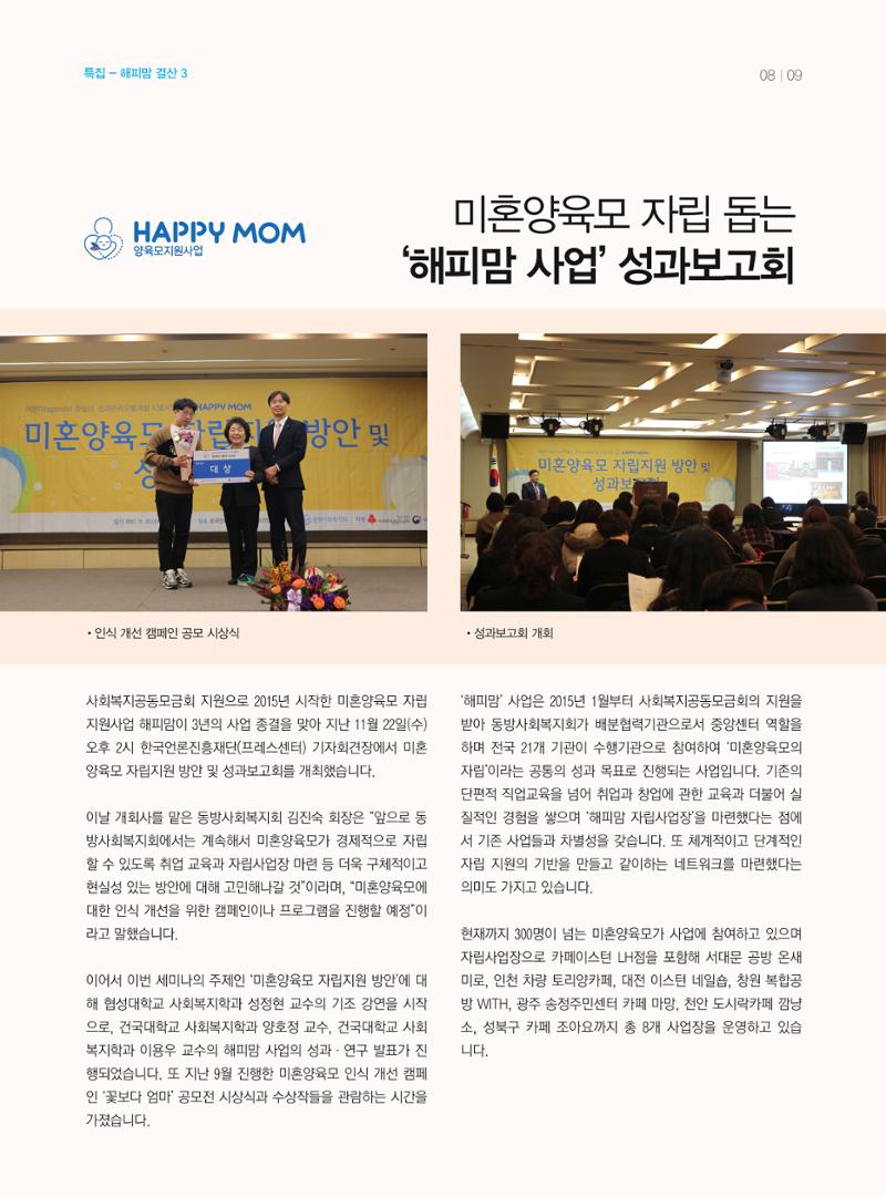 동방사회복지회 동방가족 141호 9페이지