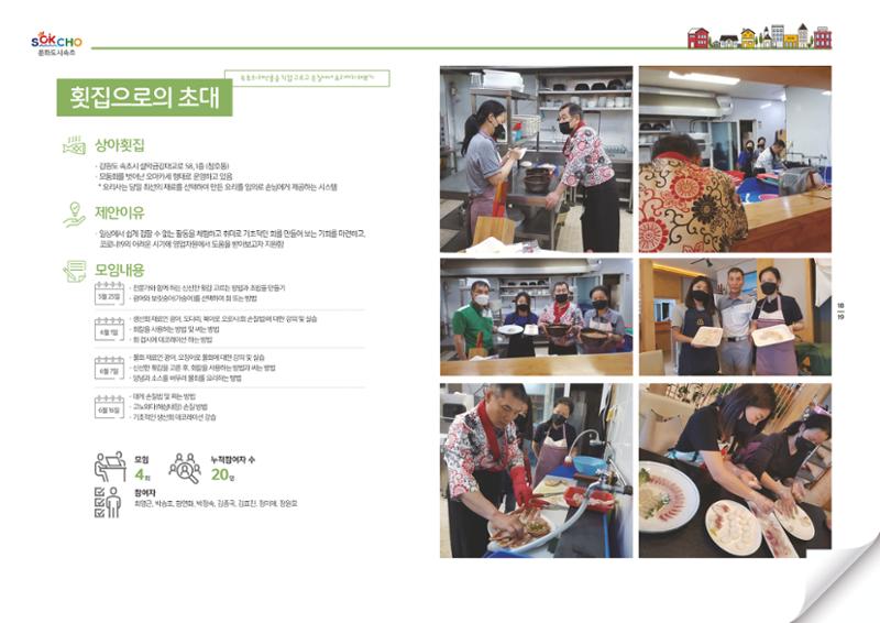 소상공인과 함께하는 OK활력소 활동기록 10페이지