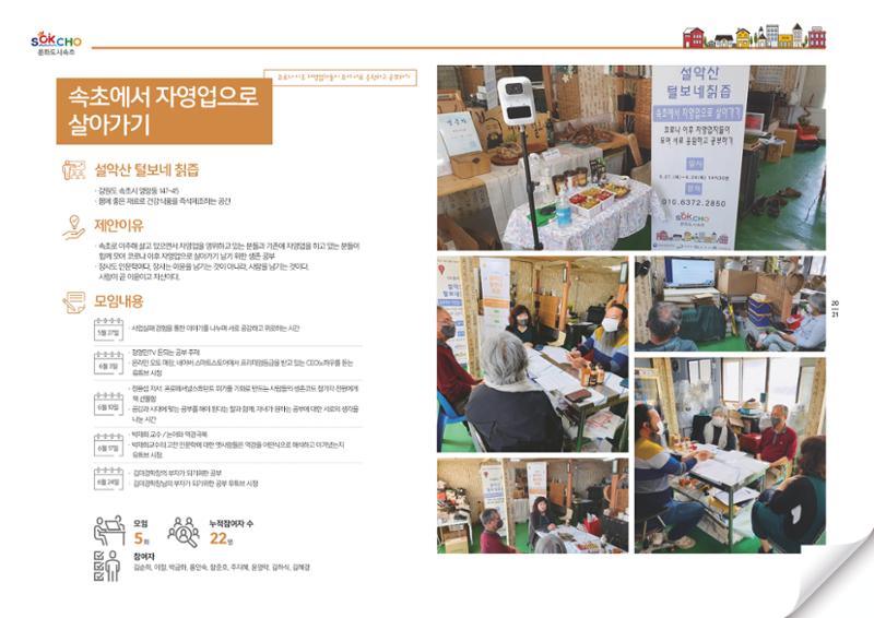 소상공인과 함께하는 OK활력소 활동기록 11페이지