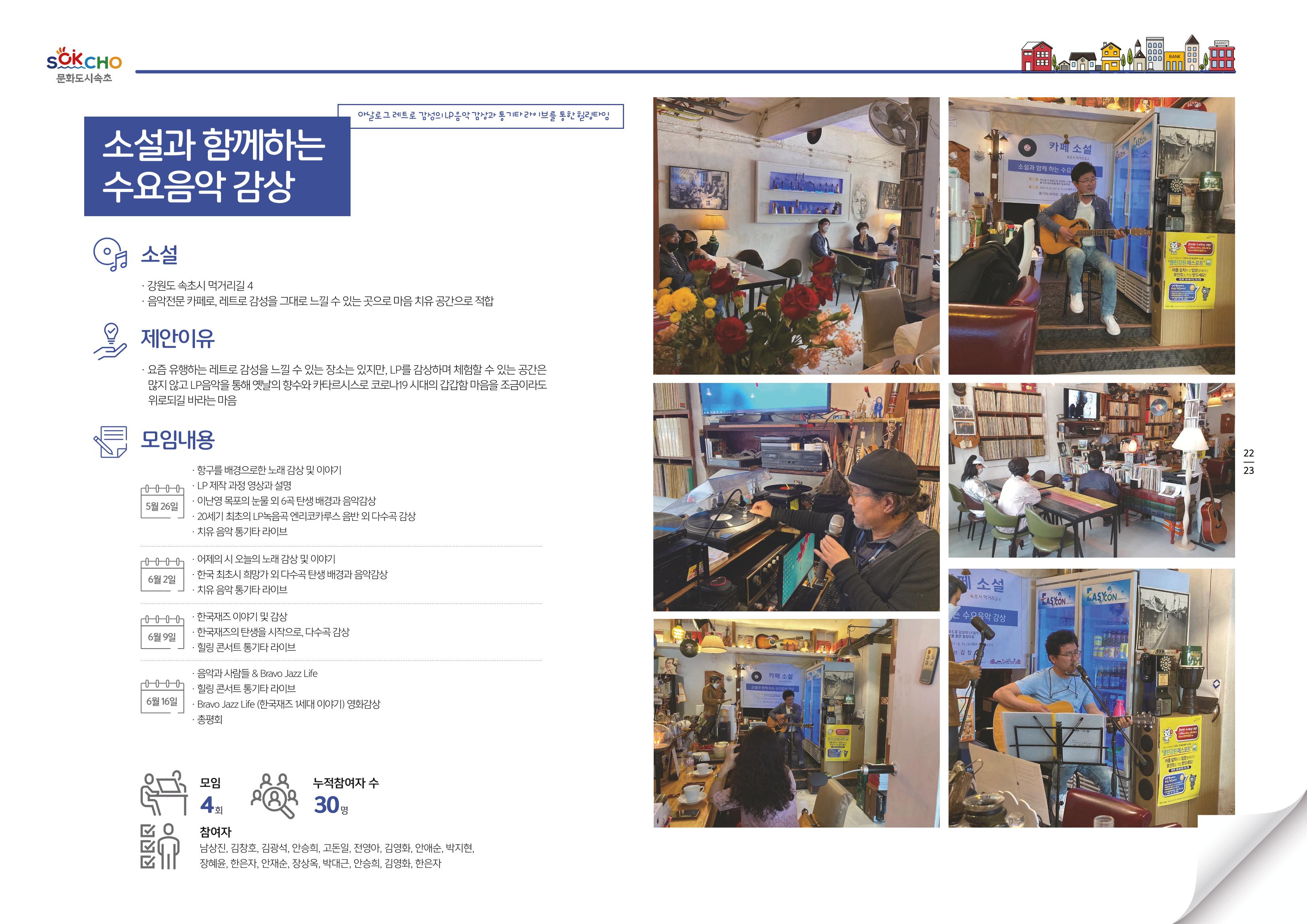 소상공인과 함께하는 OK활력소 활동기록 12페이지