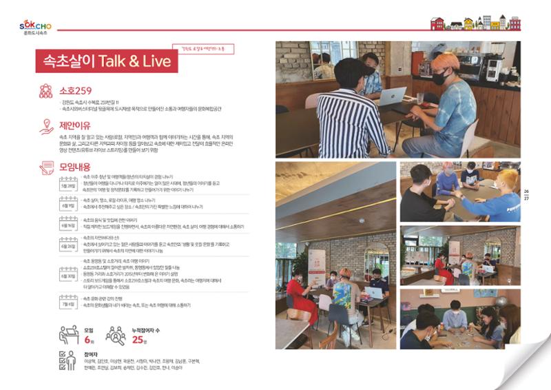 소상공인과 함께하는 OK활력소 활동기록 14페이지