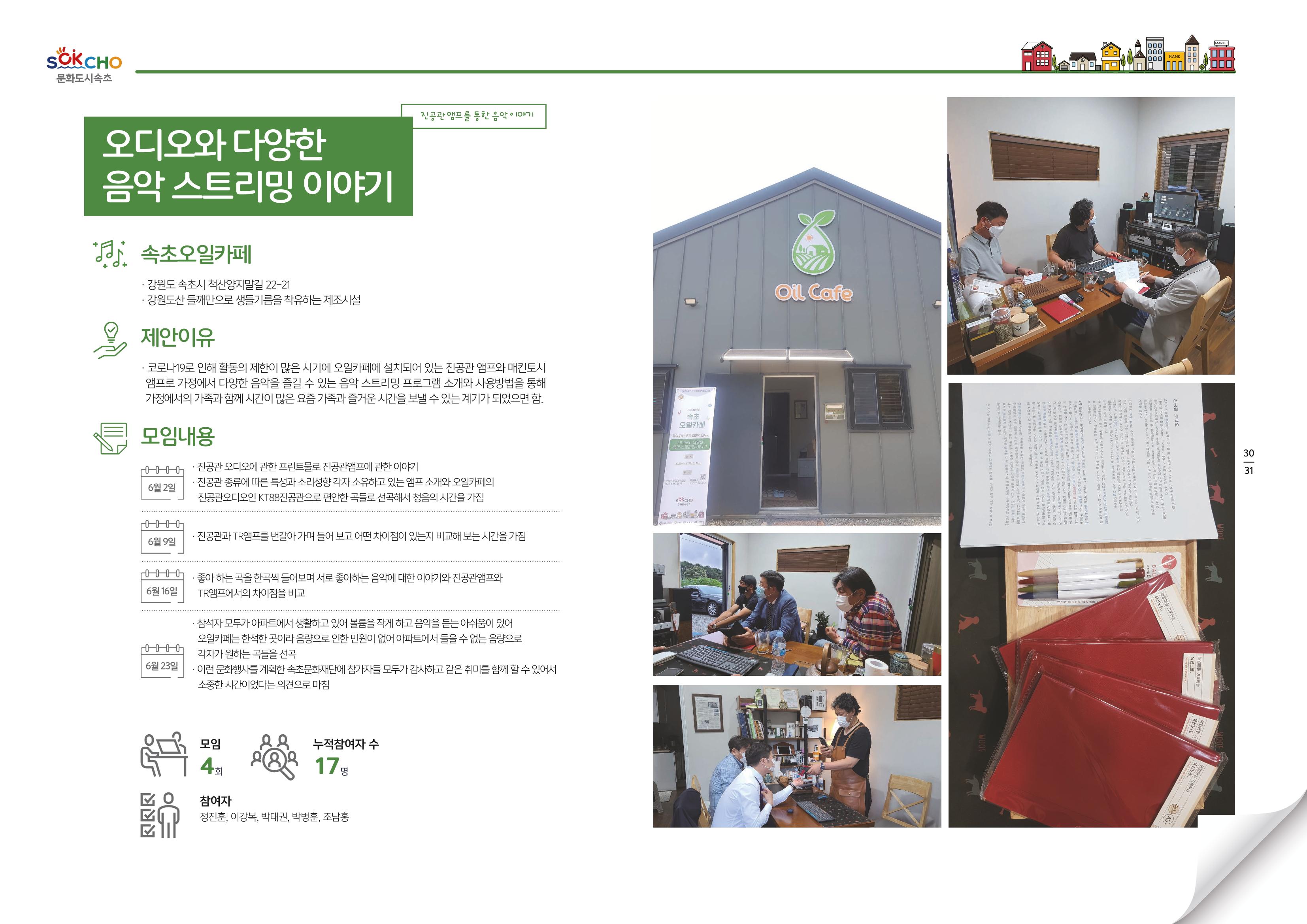 소상공인과 함께하는 OK활력소 활동기록 16페이지