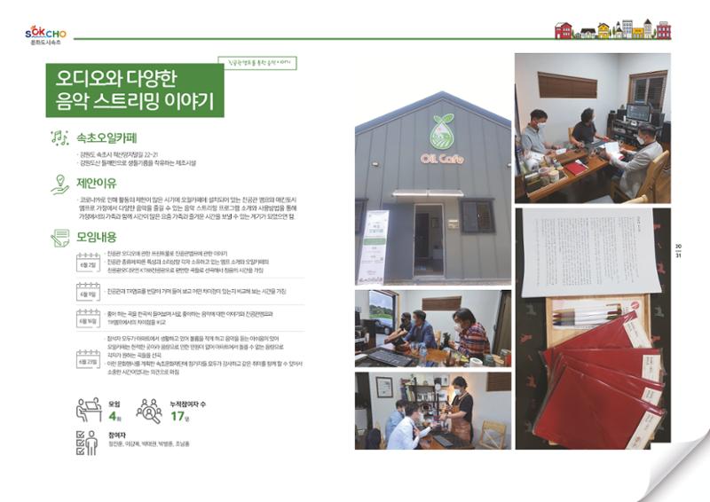 소상공인과 함께하는 OK활력소 활동기록 16페이지