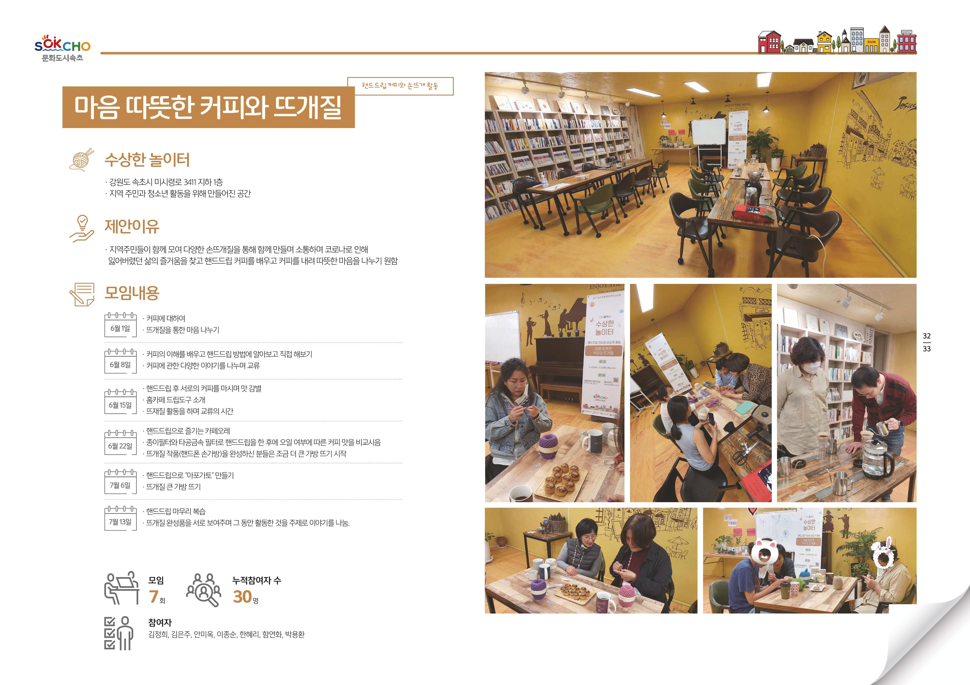 소상공인과 함께하는 OK활력소 활동기록 17페이지