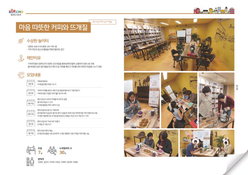 소상공인과 함께하는 OK활력소 활동기록 17페이지