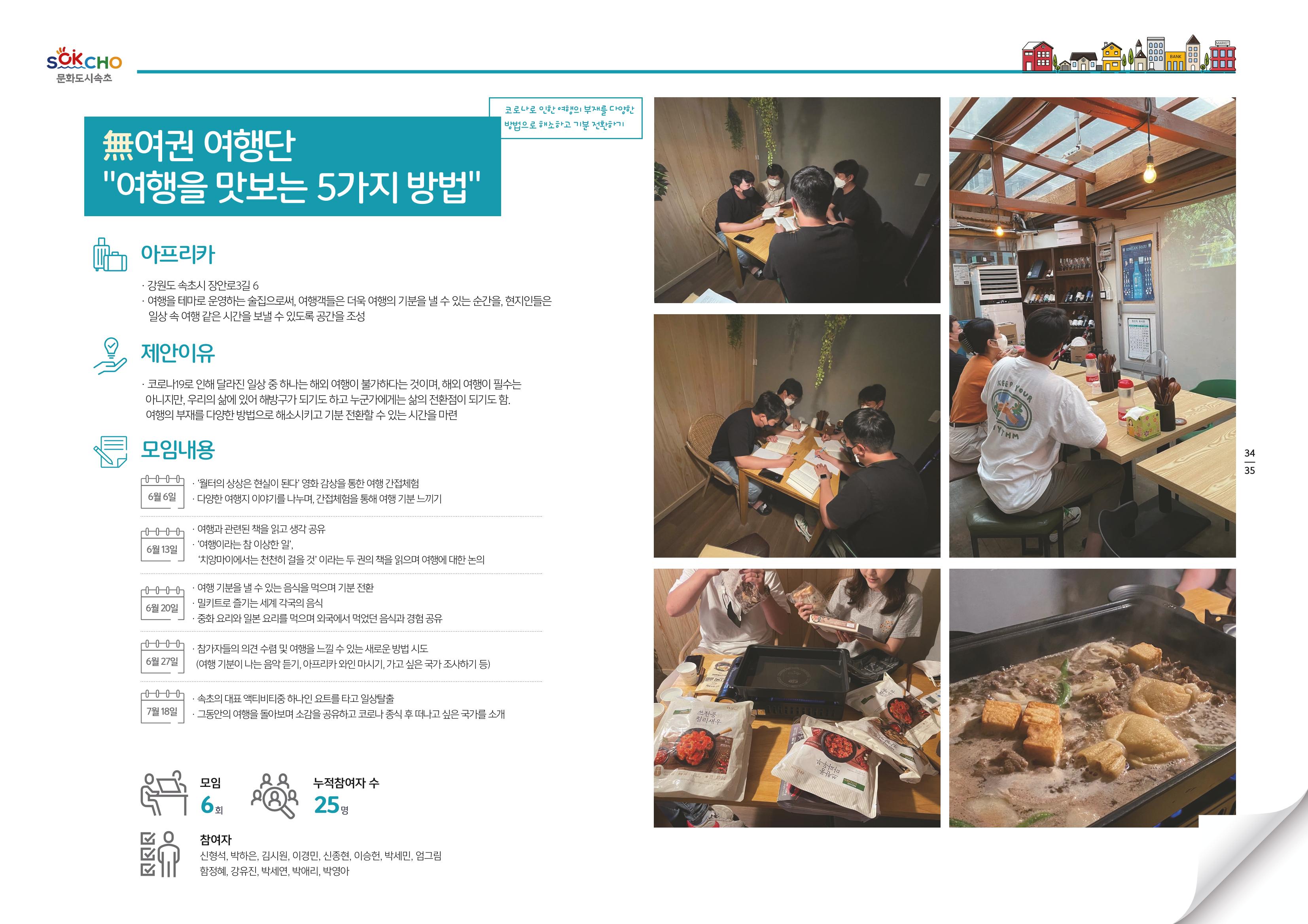 소상공인과 함께하는 OK활력소 활동기록 18페이지