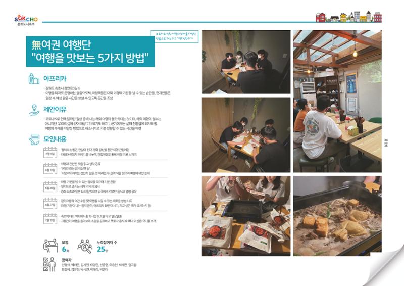 소상공인과 함께하는 OK활력소 활동기록 18페이지