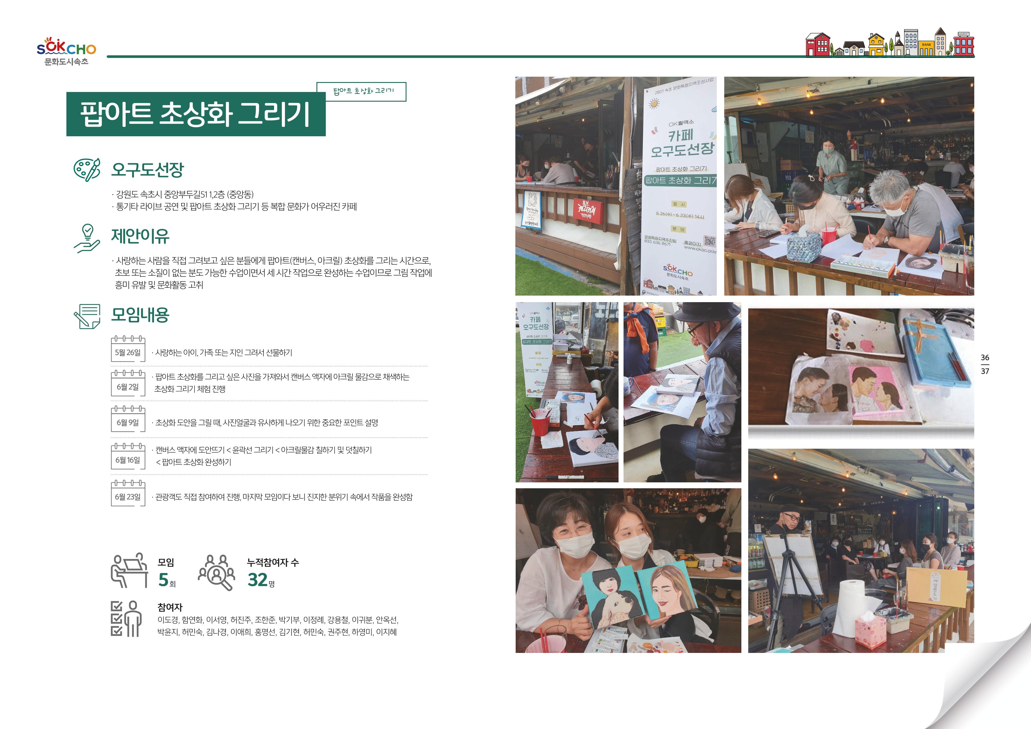 소상공인과 함께하는 OK활력소 활동기록 19페이지