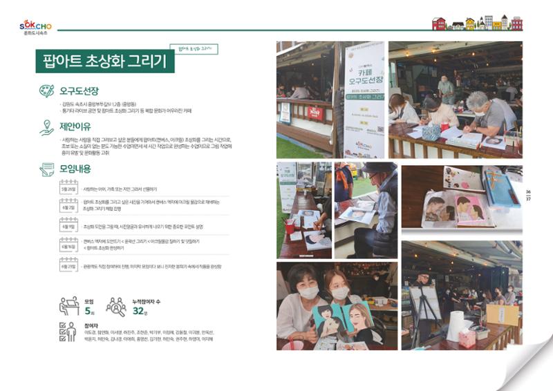 소상공인과 함께하는 OK활력소 활동기록 19페이지