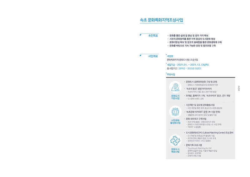 소상공인과 함께하는 OK활력소 활동기록 2페이지