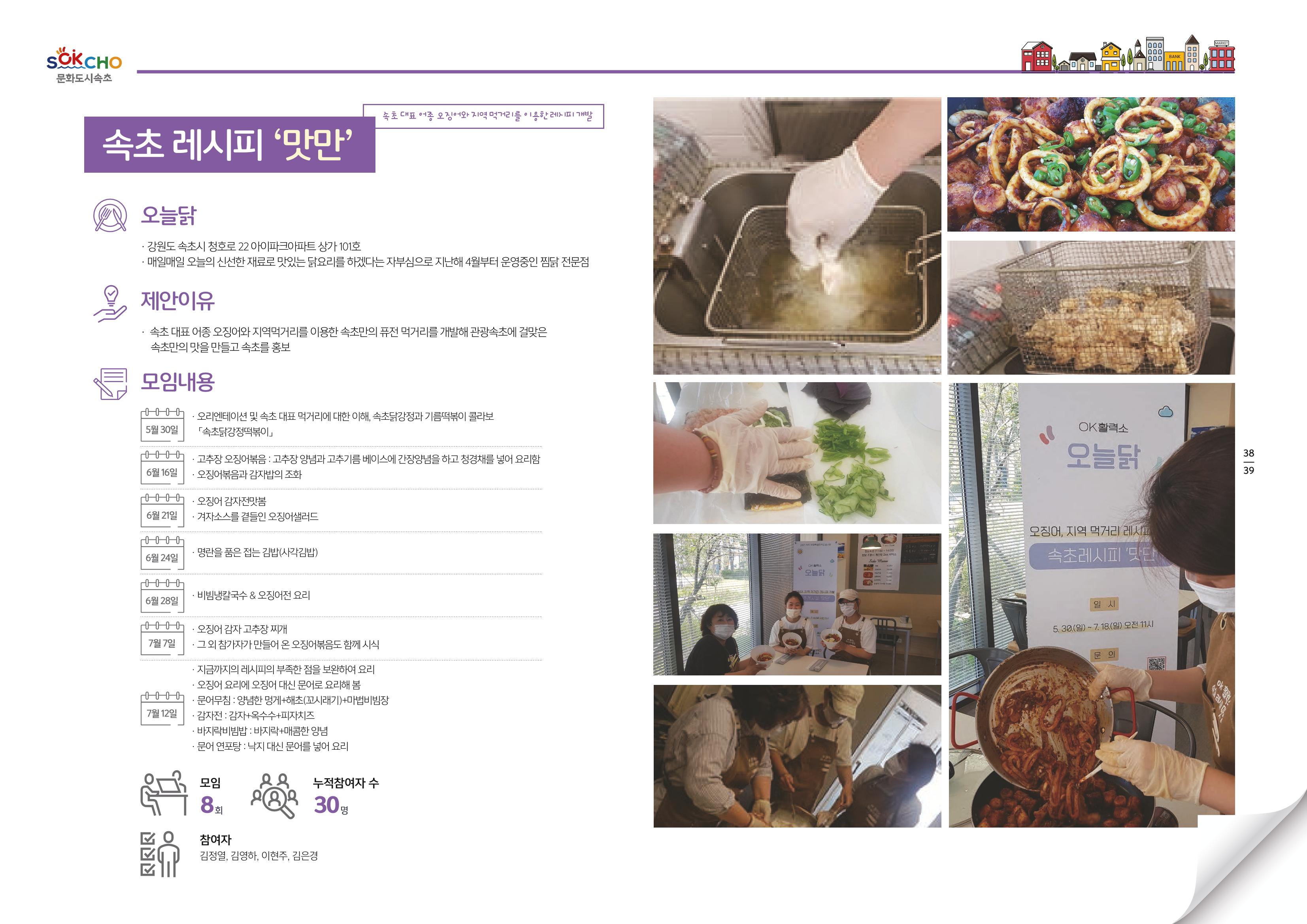 소상공인과 함께하는 OK활력소 활동기록 20페이지