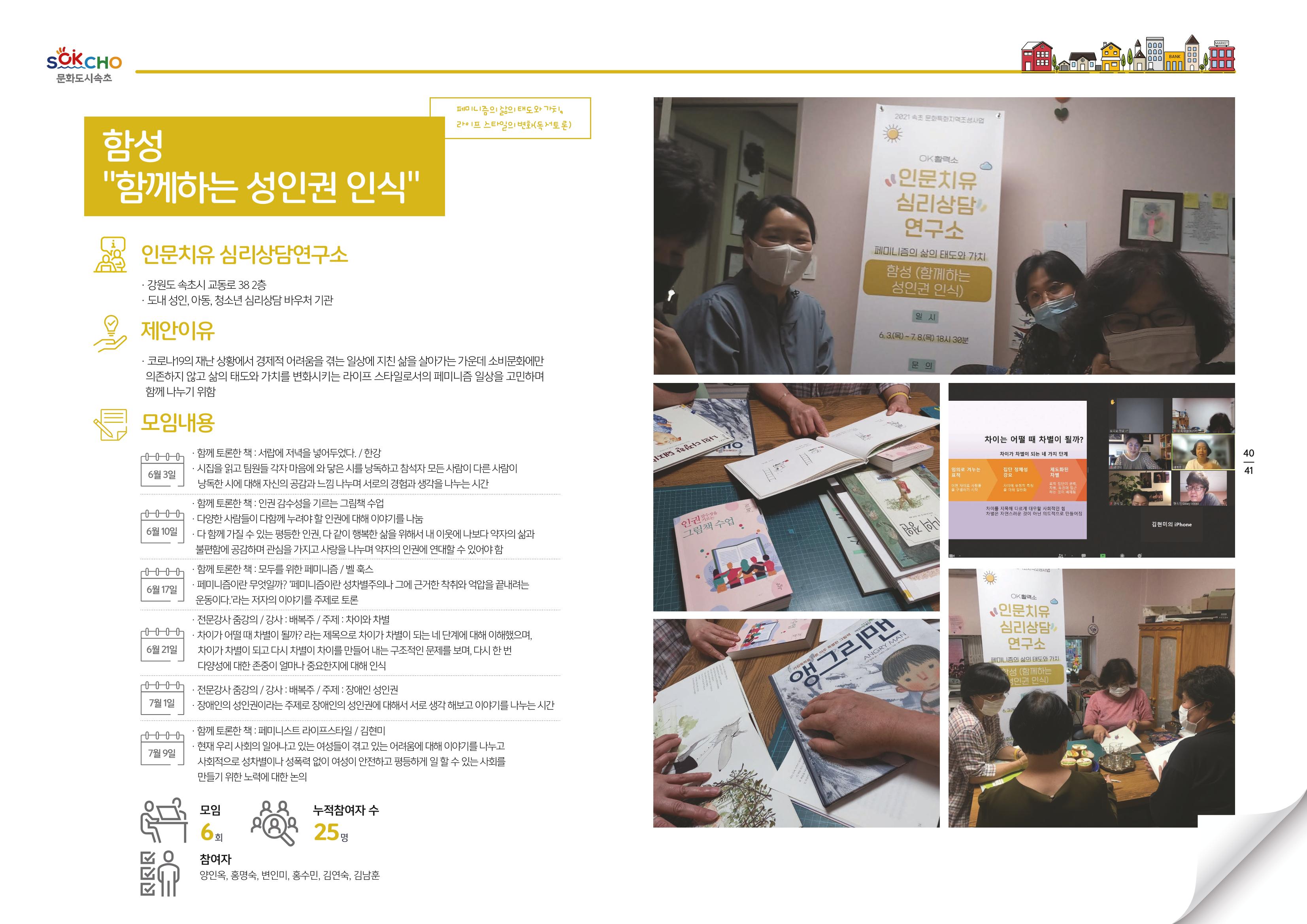 소상공인과 함께하는 OK활력소 활동기록 21페이지