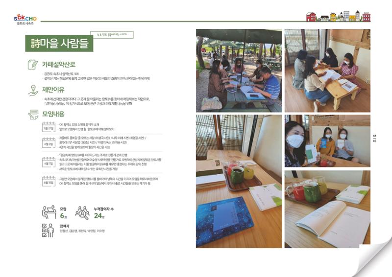 소상공인과 함께하는 OK활력소 활동기록 23페이지