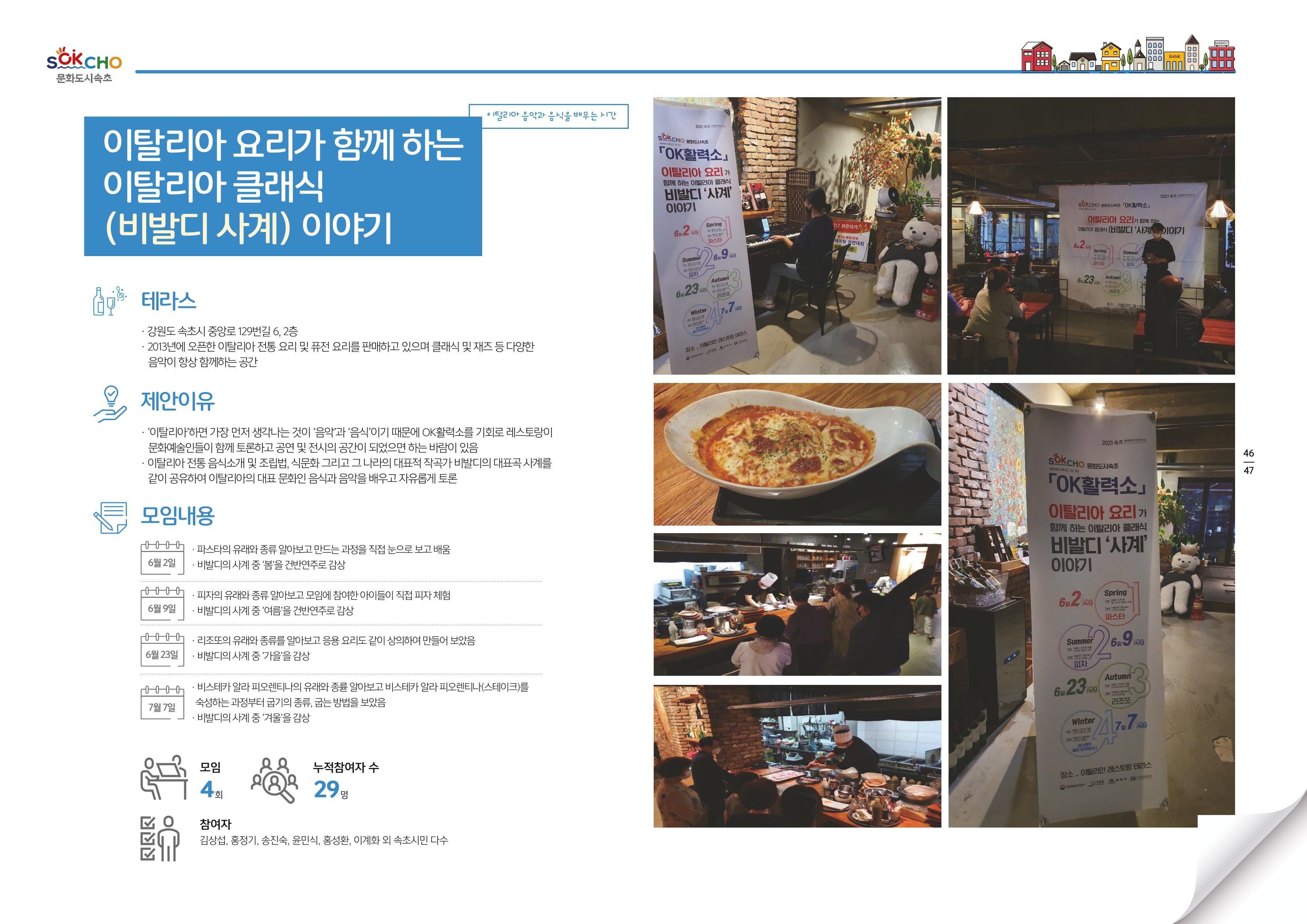 소상공인과 함께하는 OK활력소 활동기록 24페이지