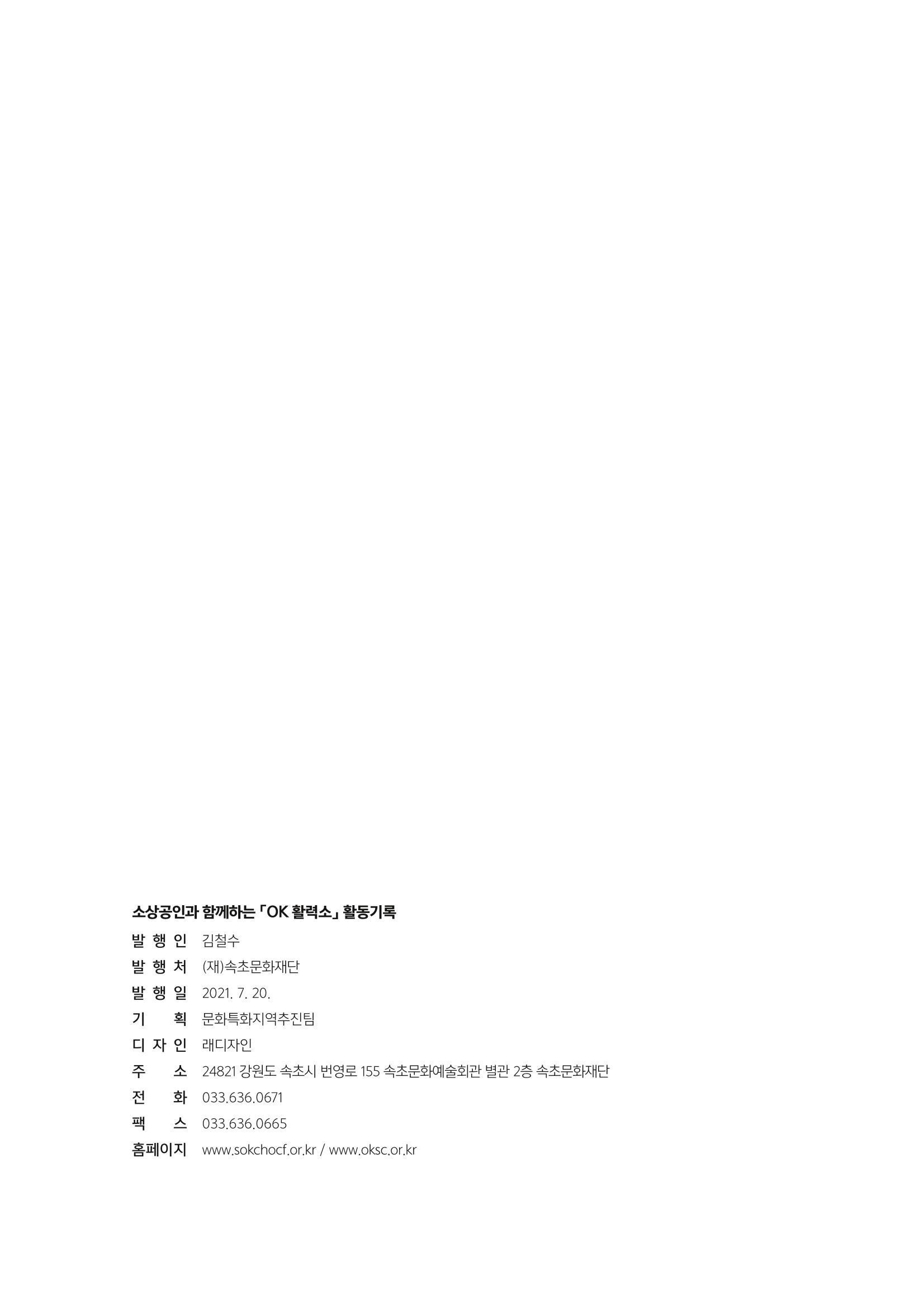 소상공인과 함께하는 OK활력소 활동기록 26페이지