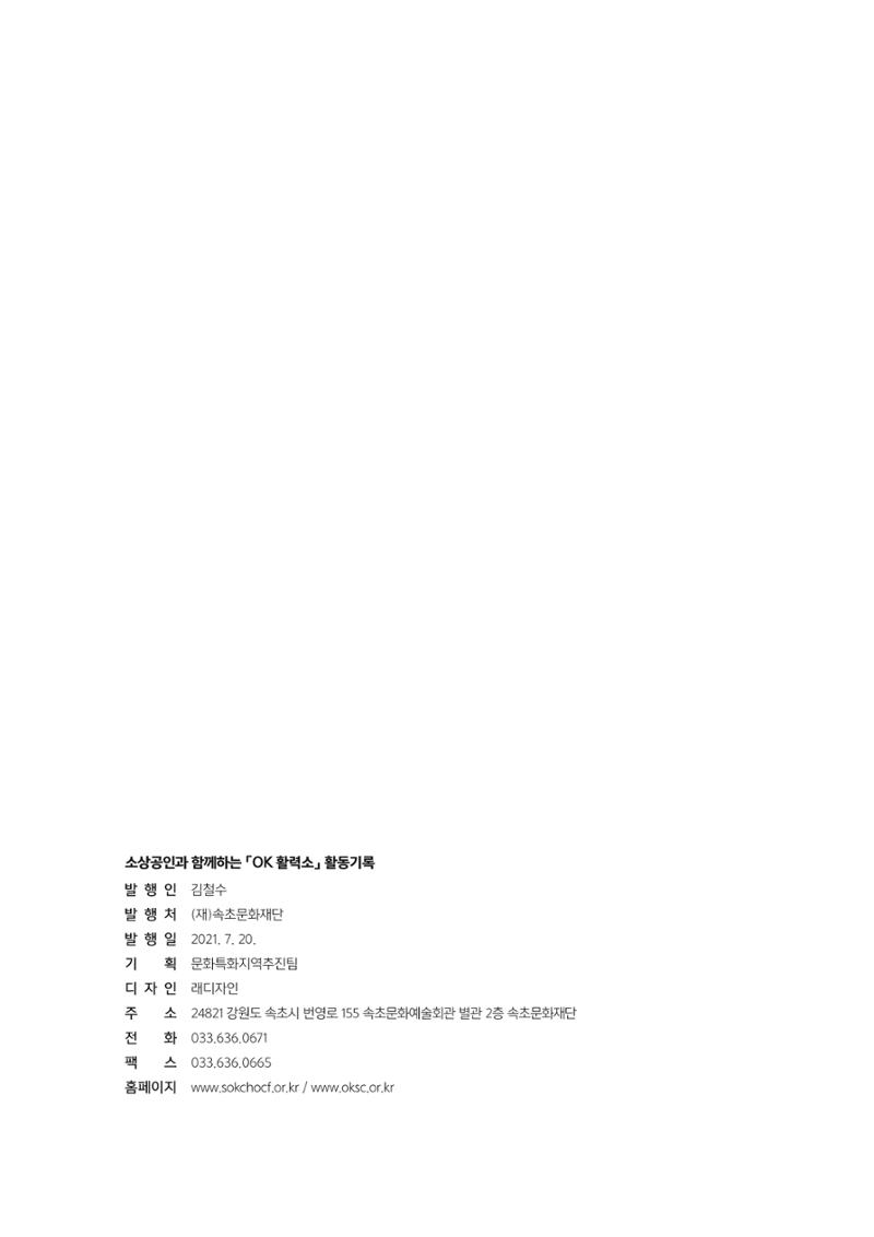 소상공인과 함께하는 OK활력소 활동기록 26페이지
