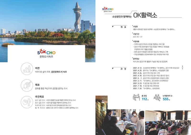 소상공인과 함께하는 OK활력소 활동기록 3페이지
