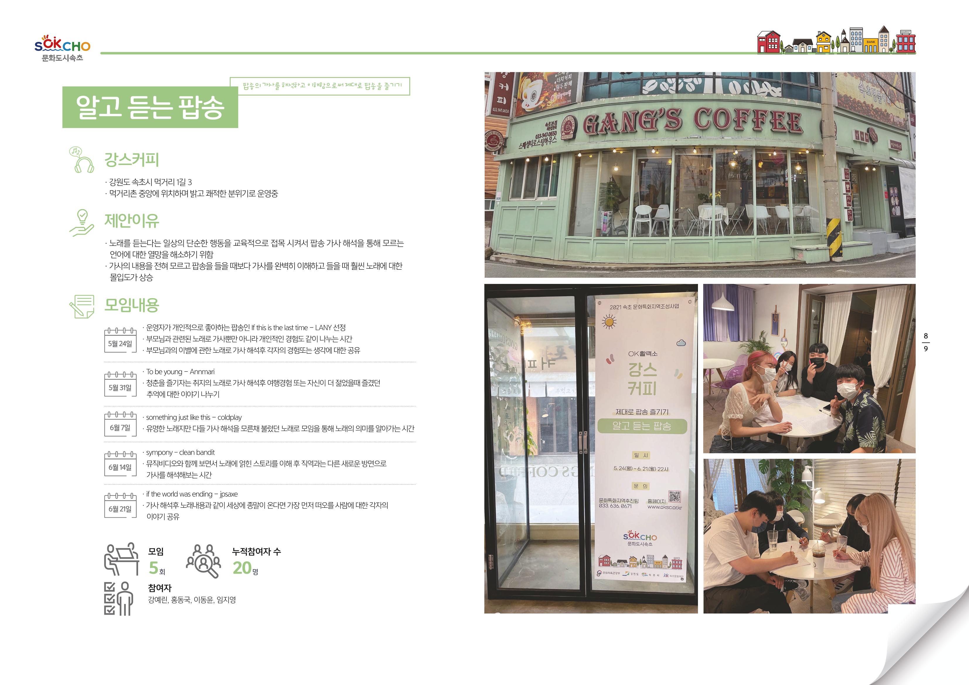 소상공인과 함께하는 OK활력소 활동기록 5페이지