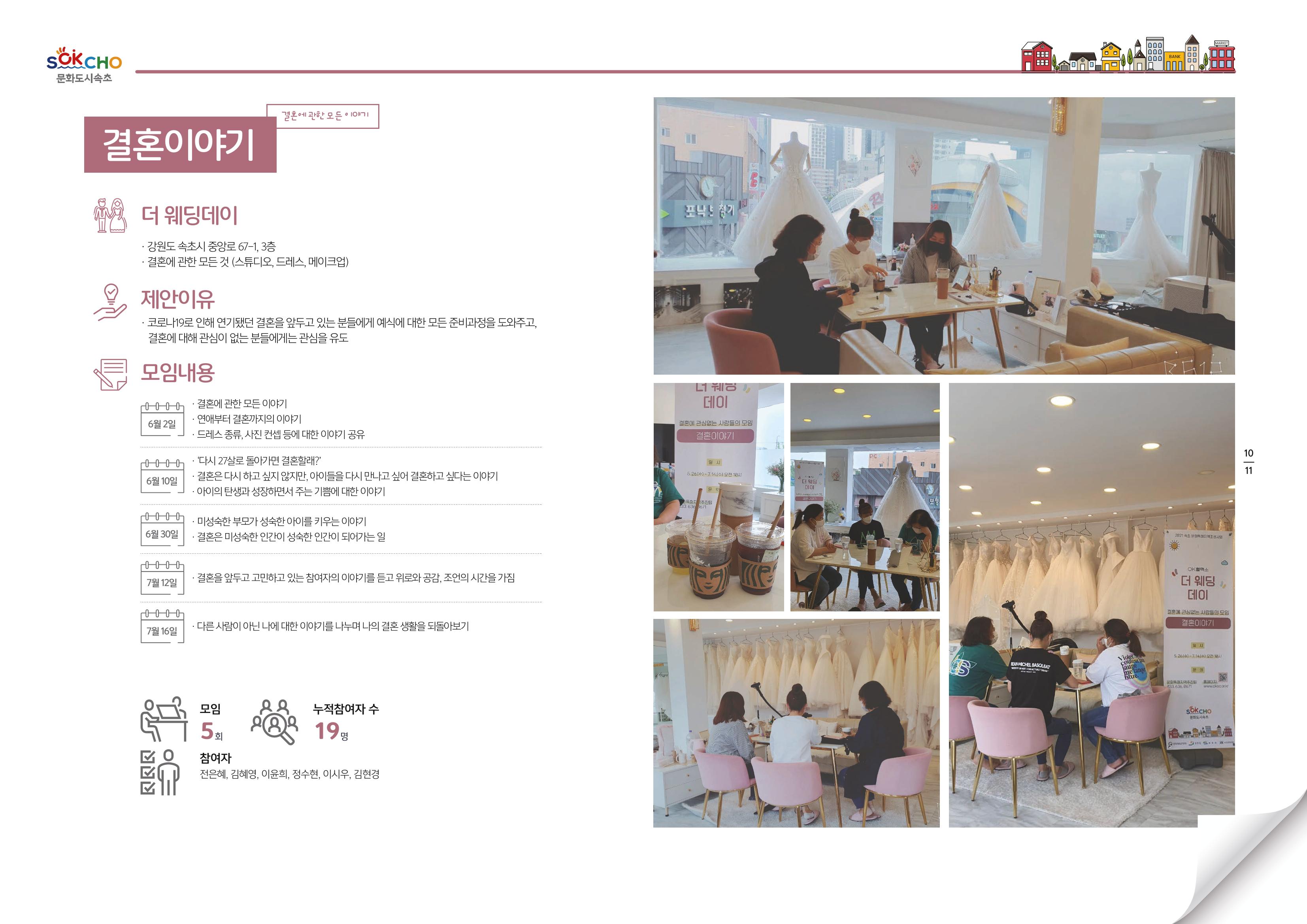 소상공인과 함께하는 OK활력소 활동기록 6페이지