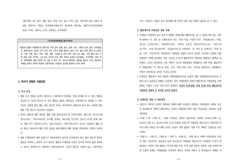 웹툰 차별표현 인식 실태조사 결과보고서 3페이지