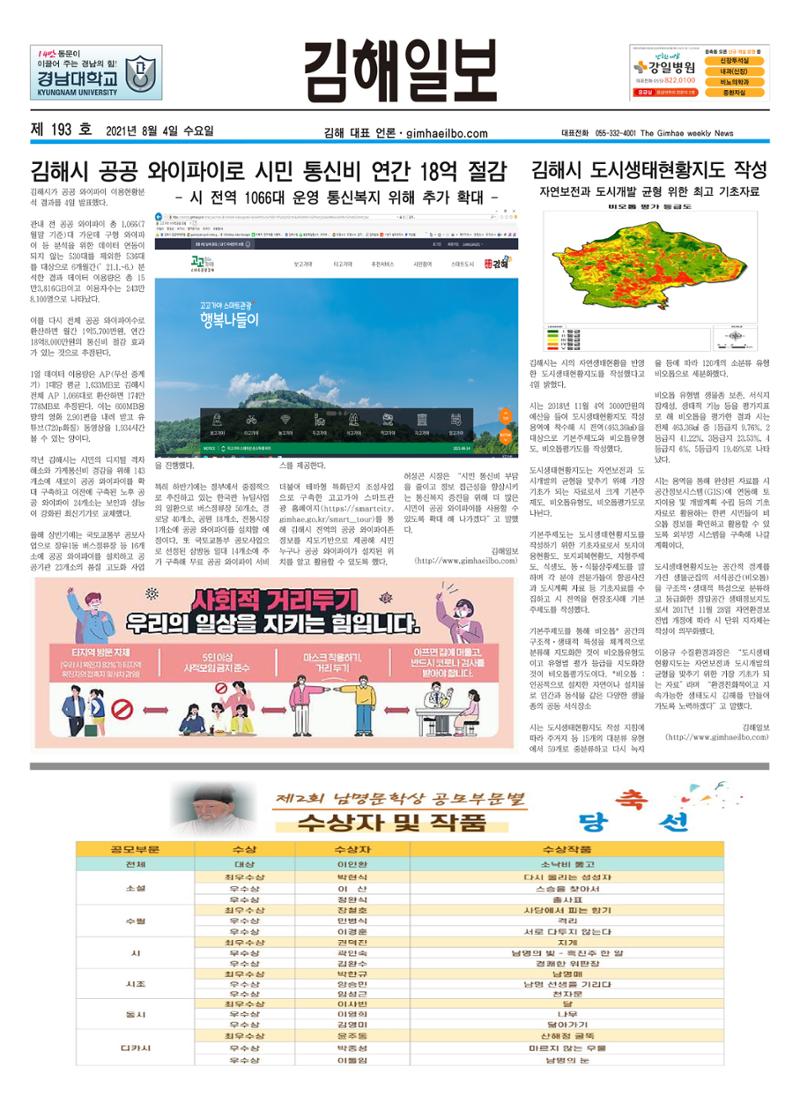 김해일보193호[2021-08-04] 1페이지