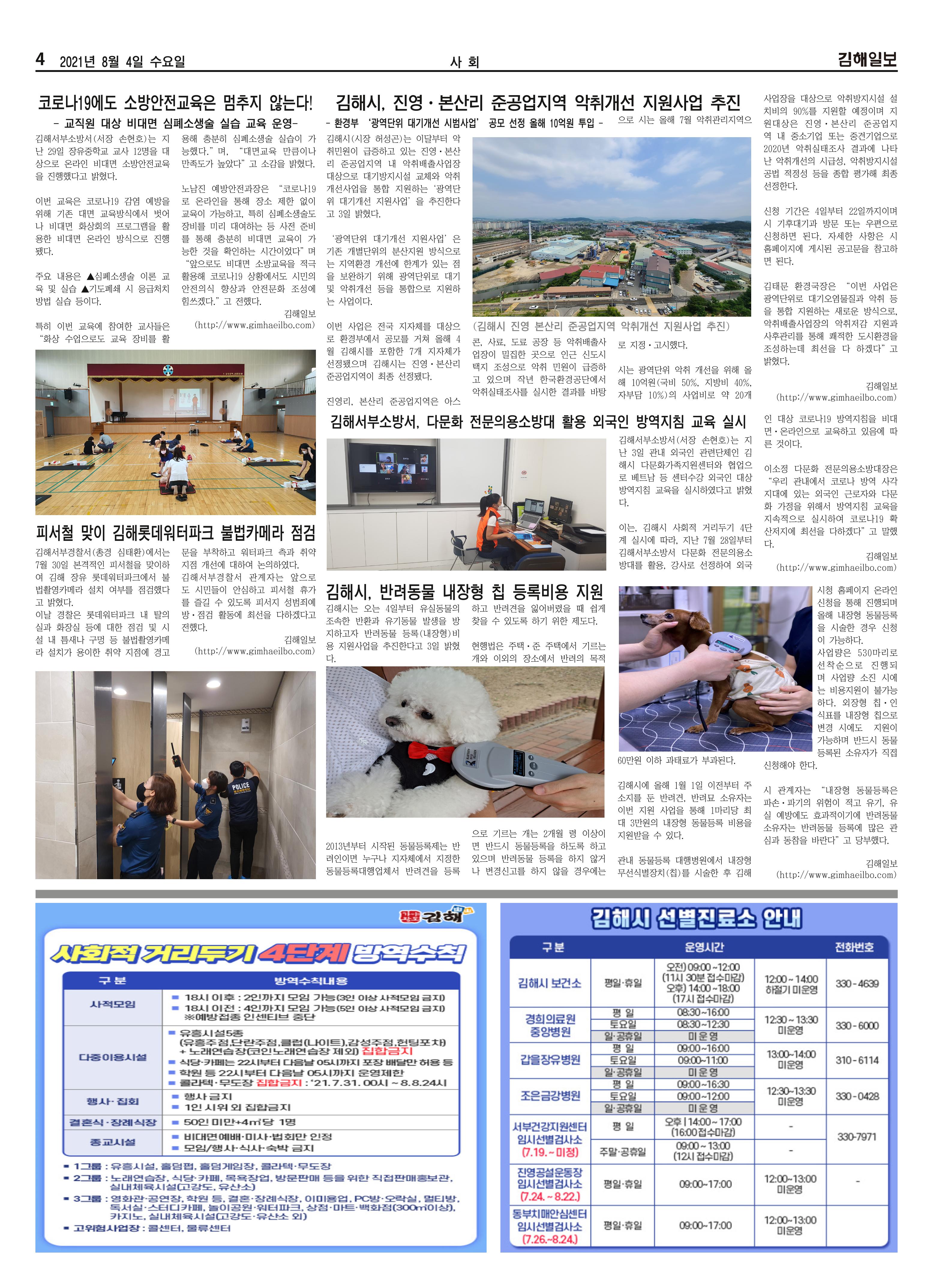 김해일보193호[2021-08-04] 4페이지