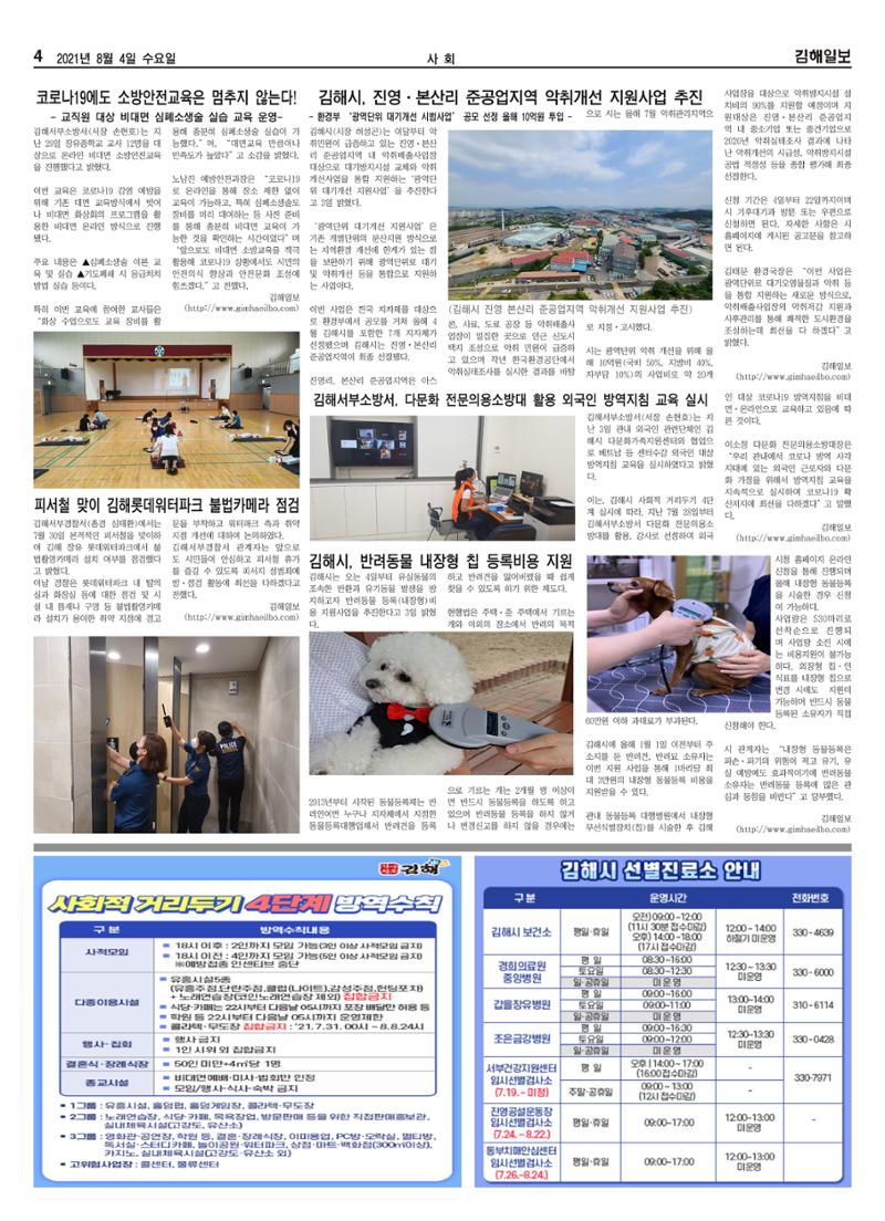 김해일보193호[2021-08-04] 4페이지