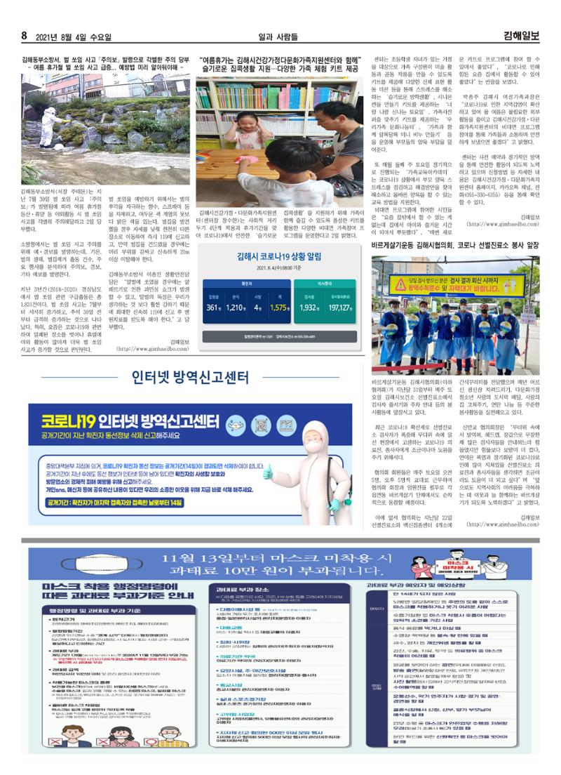 김해일보193호[2021-08-04] 8페이지