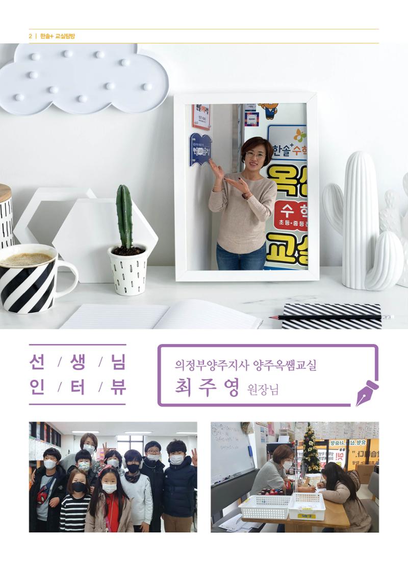 [21년 1월호] 한솔+수학교실 Math Letter 2페이지