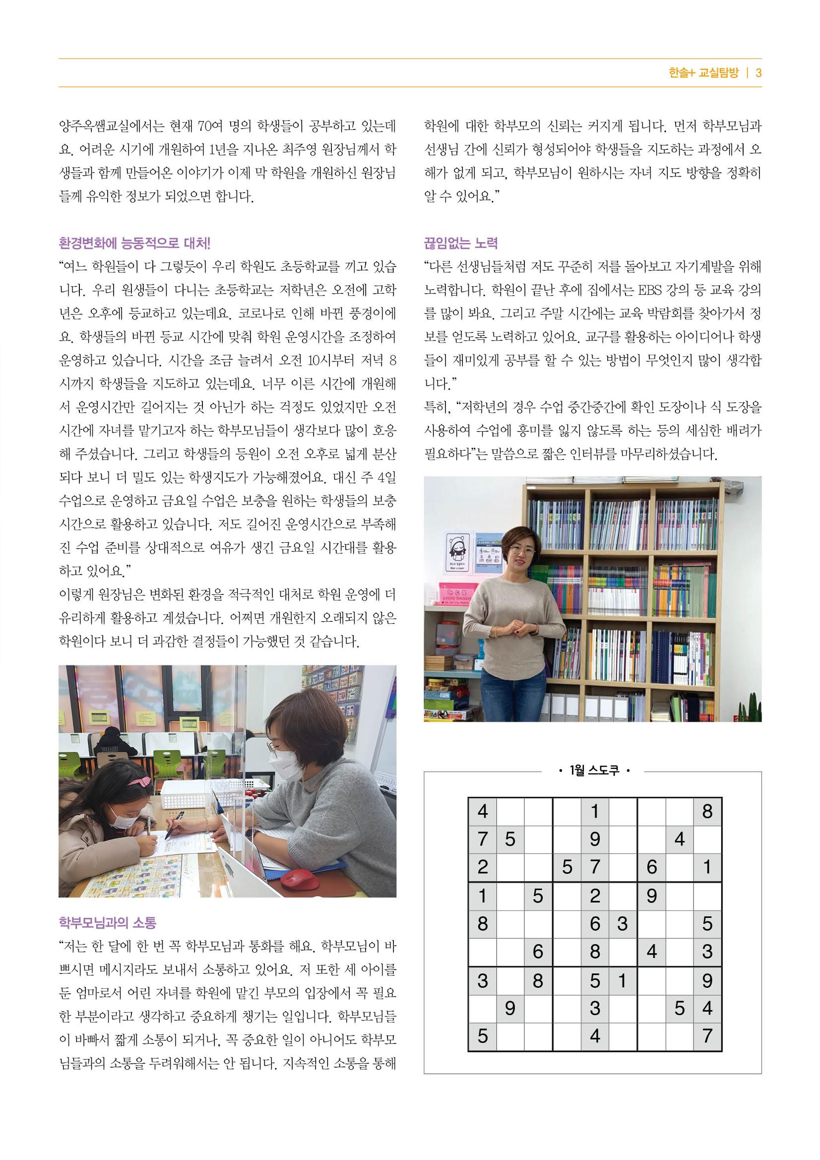 [21년 1월호] 한솔+수학교실 Math Letter 3페이지