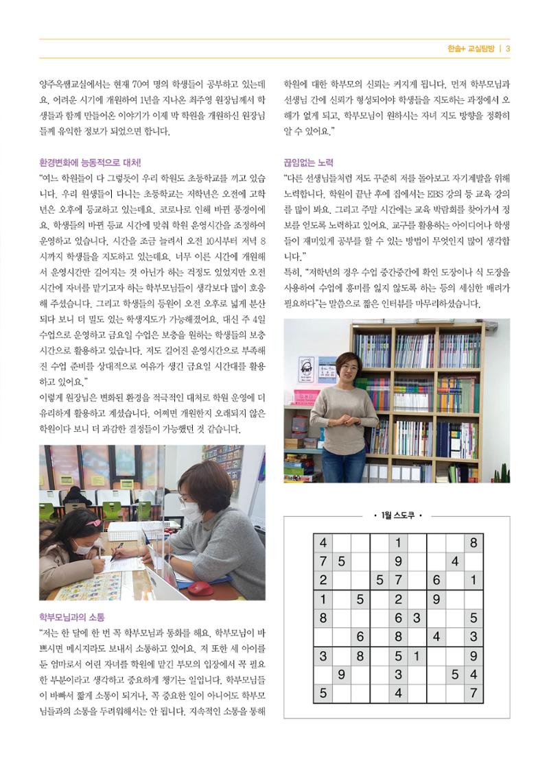 [21년 1월호] 한솔+수학교실 Math Letter 3페이지