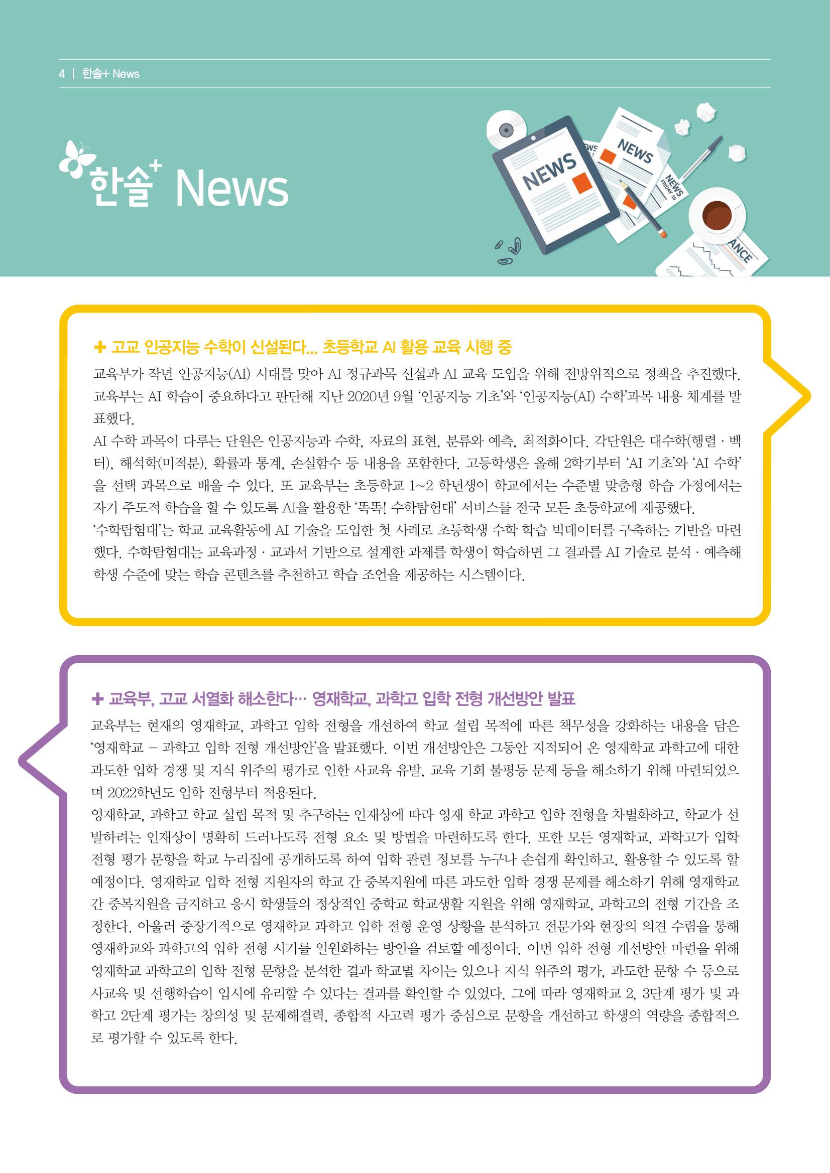 [21년 1월호] 한솔+수학교실 Math Letter 4페이지