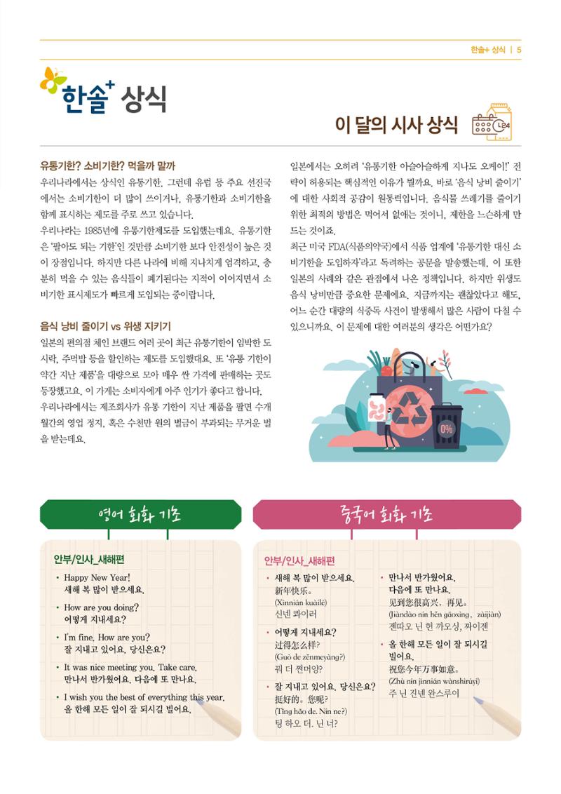 [21년 1월호] 한솔+수학교실 Math Letter 5페이지