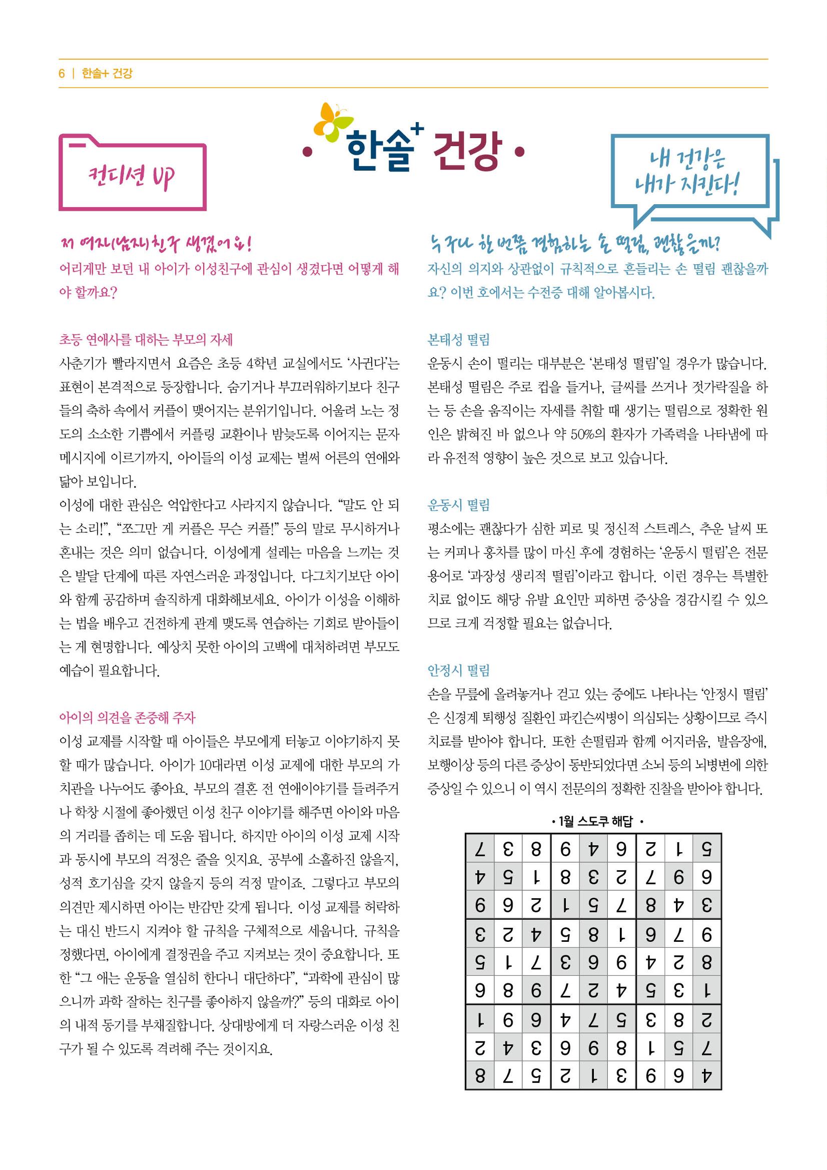 [21년 1월호] 한솔+수학교실 Math Letter 6페이지