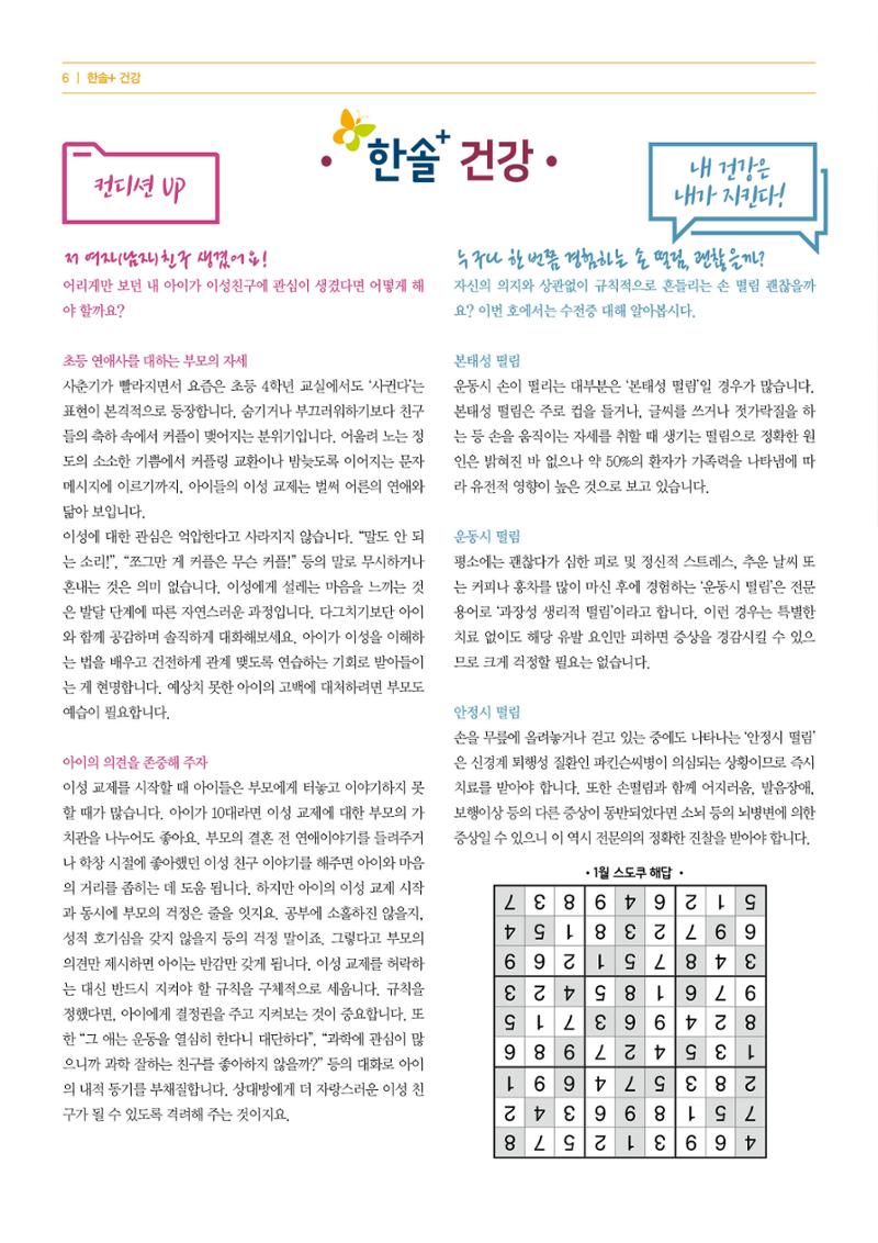 [21년 1월호] 한솔+수학교실 Math Letter 6페이지