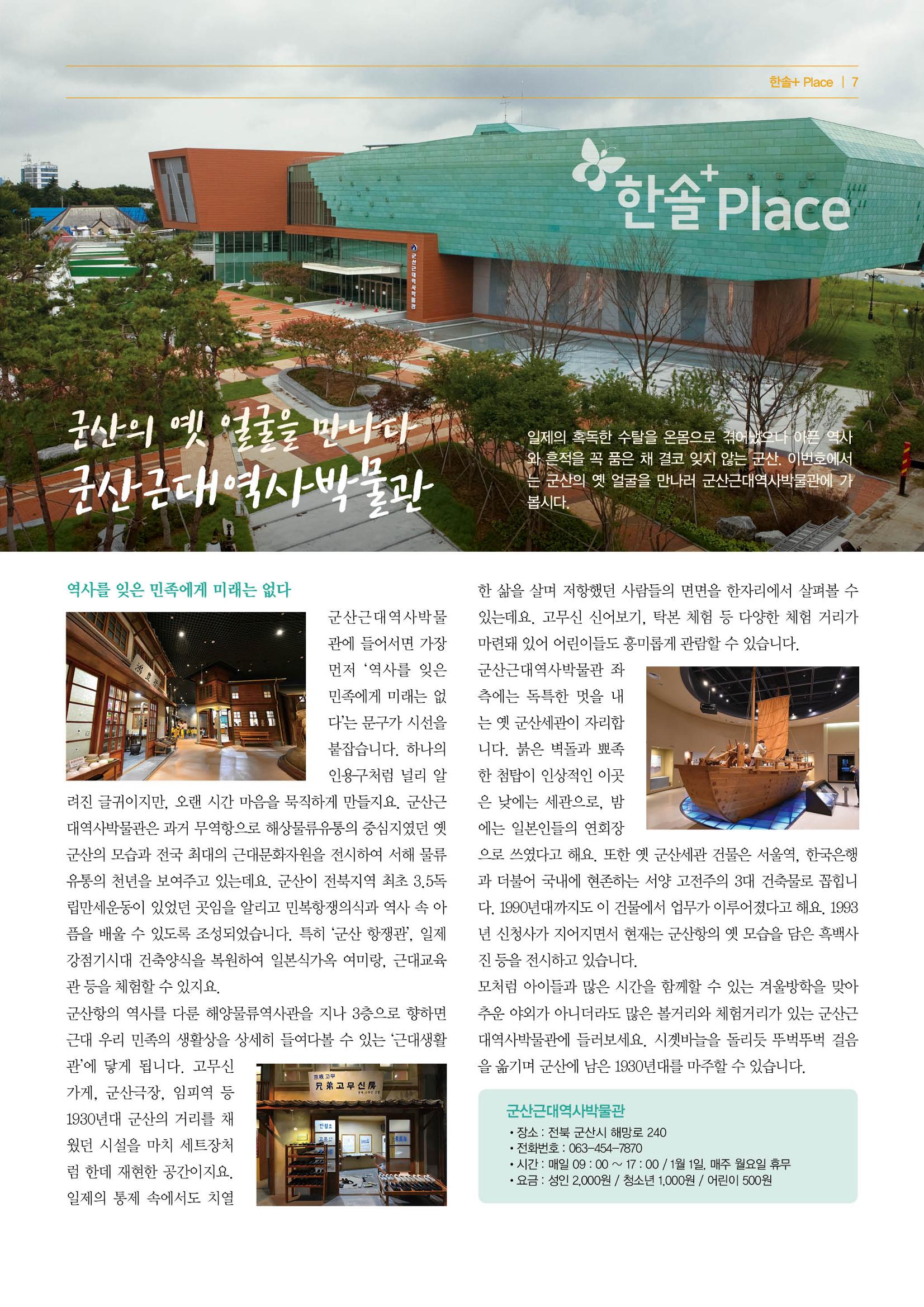 [21년 1월호] 한솔+수학교실 Math Letter 7페이지