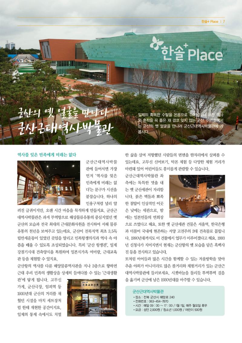 [21년 1월호] 한솔+수학교실 Math Letter 7페이지