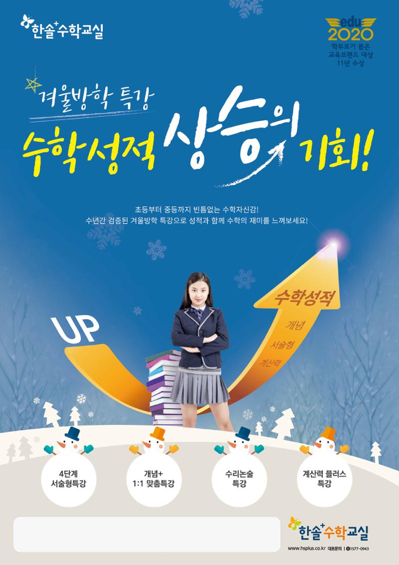 [21년 1월호] 한솔+수학교실 Math Letter 8페이지