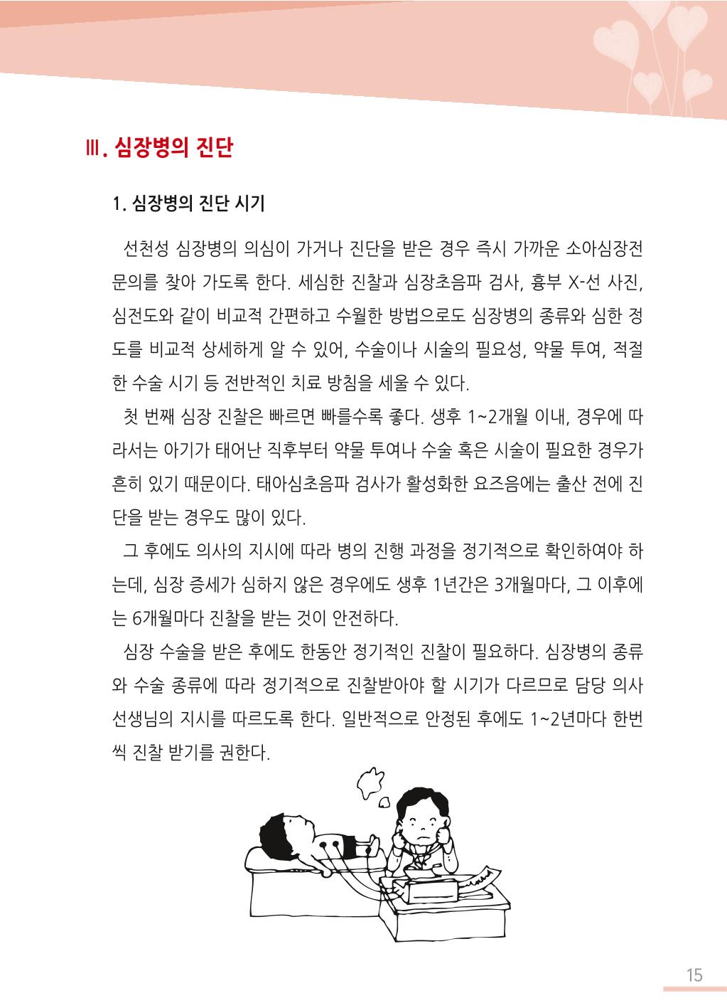 한국심장재단 심장수첩 16페이지