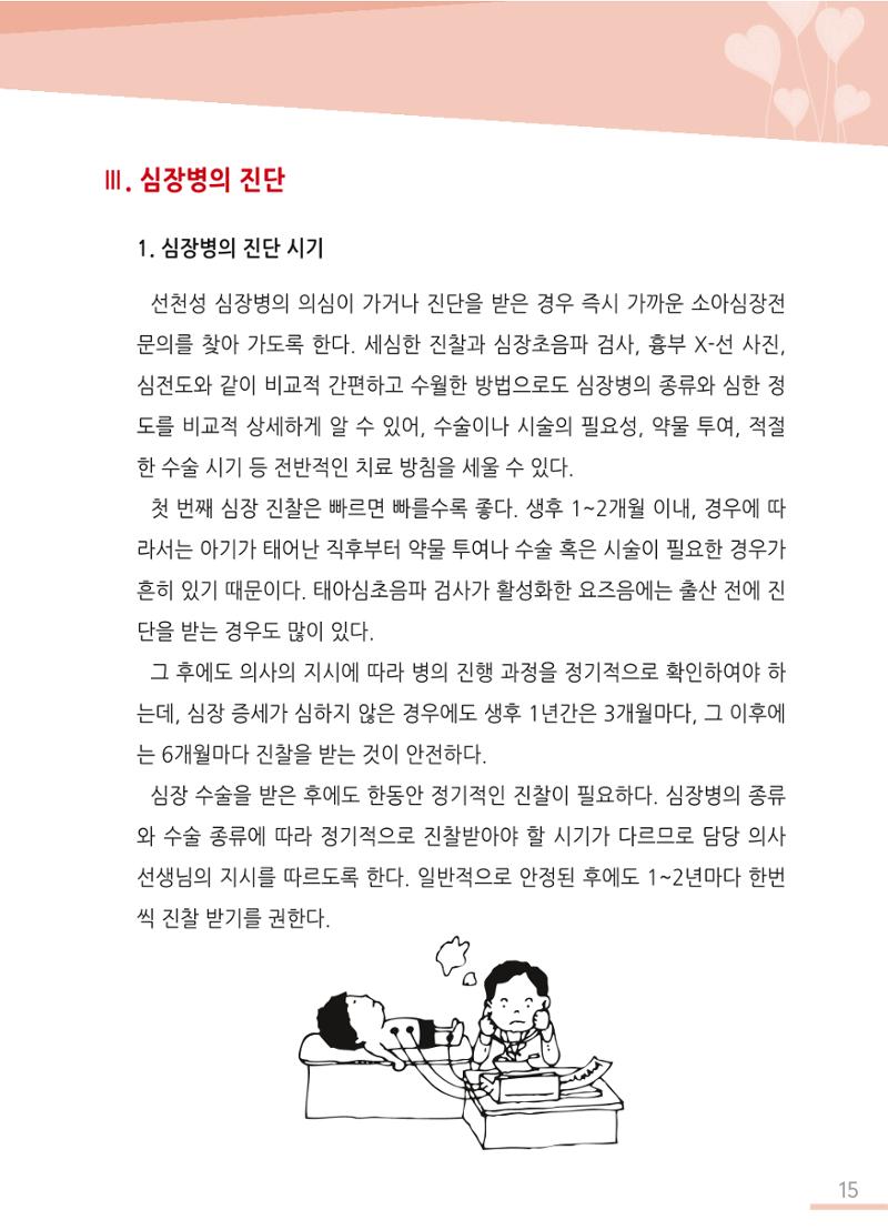 한국심장재단 심장수첩 16페이지