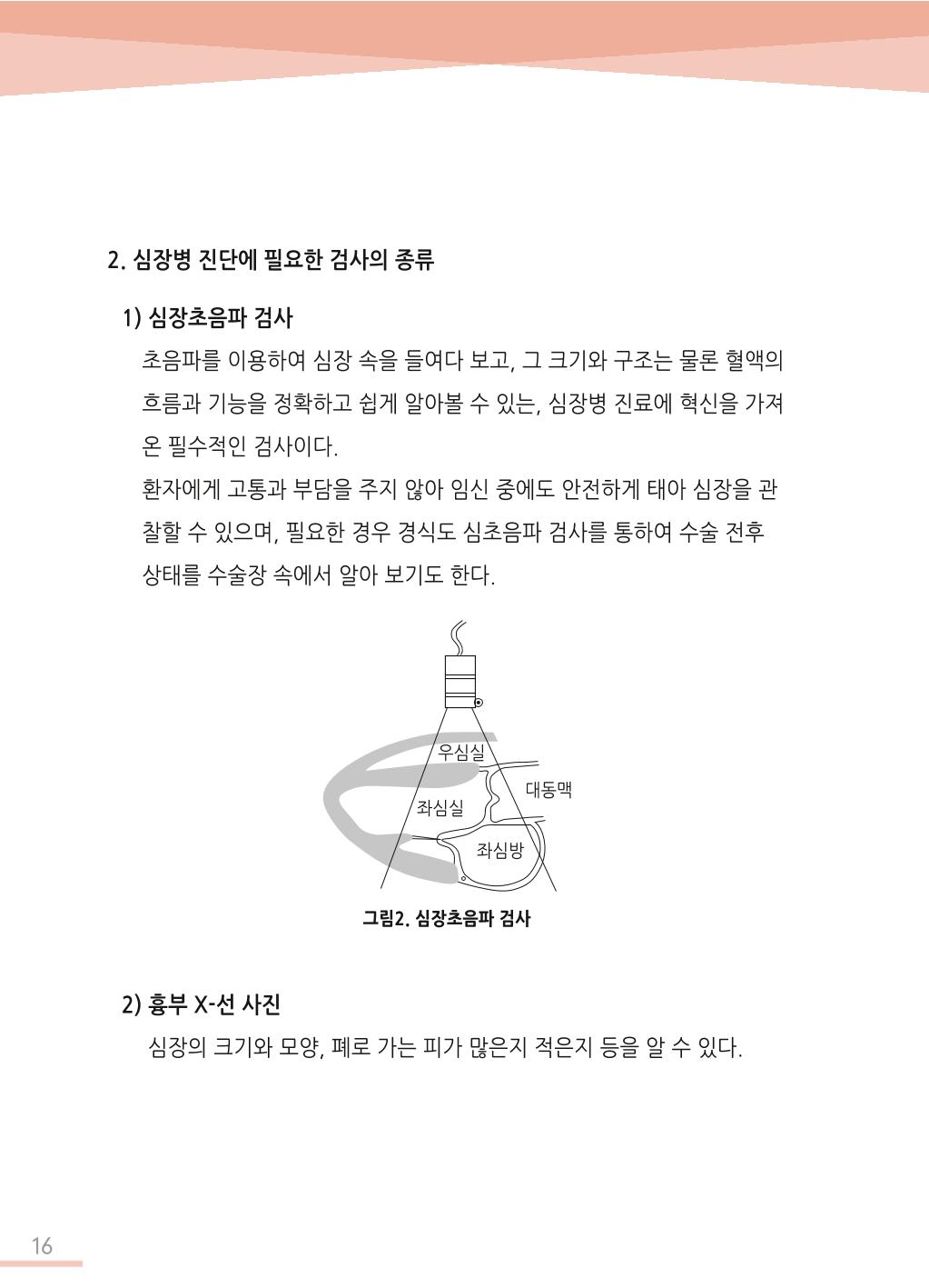 한국심장재단 심장수첩 17페이지