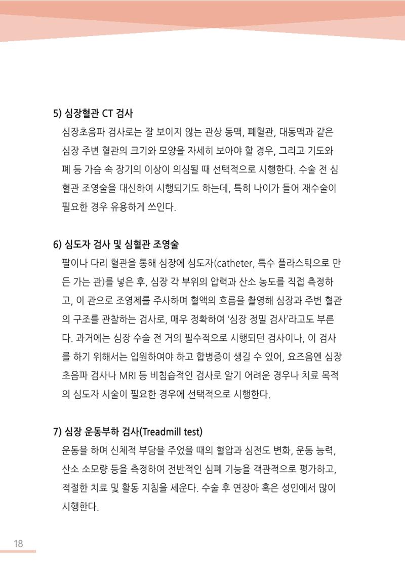 한국심장재단 심장수첩 19페이지