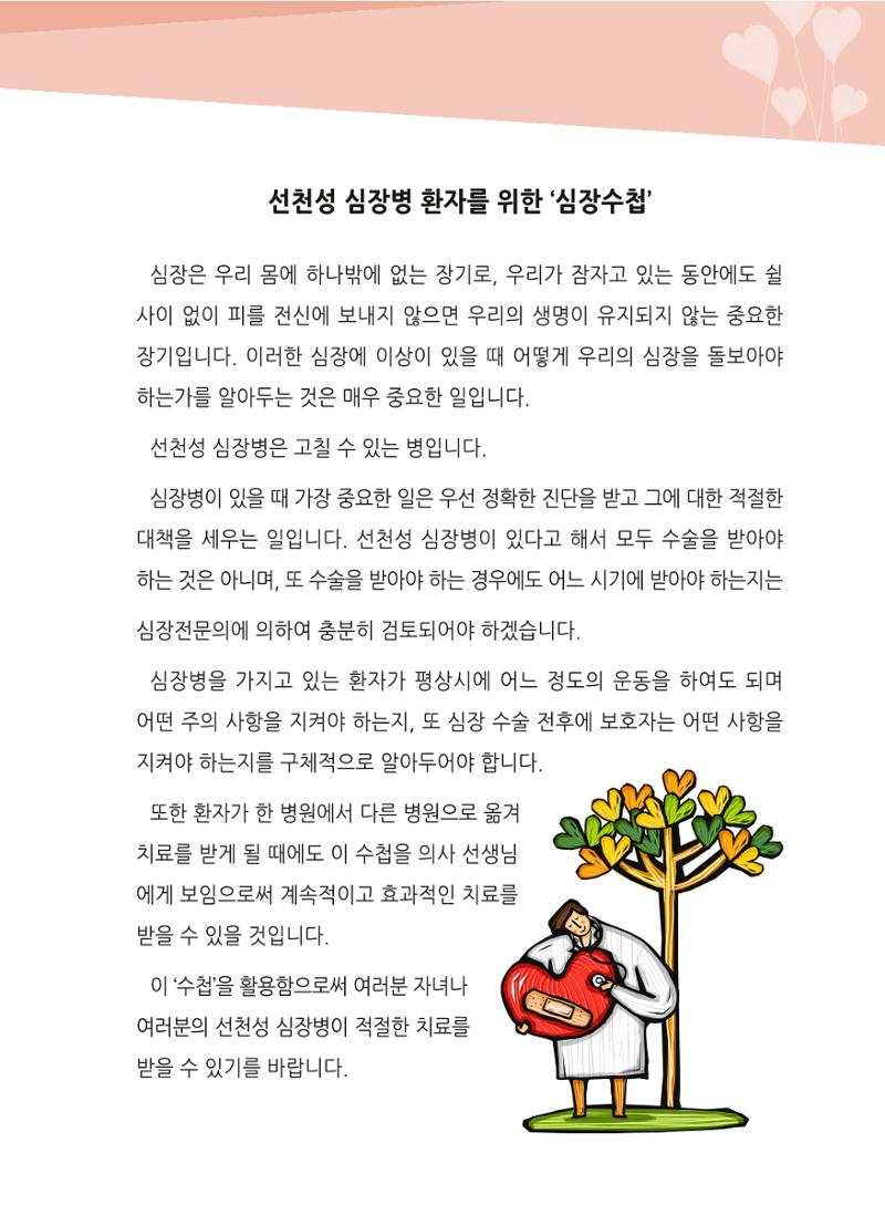 한국심장재단 심장수첩 2페이지